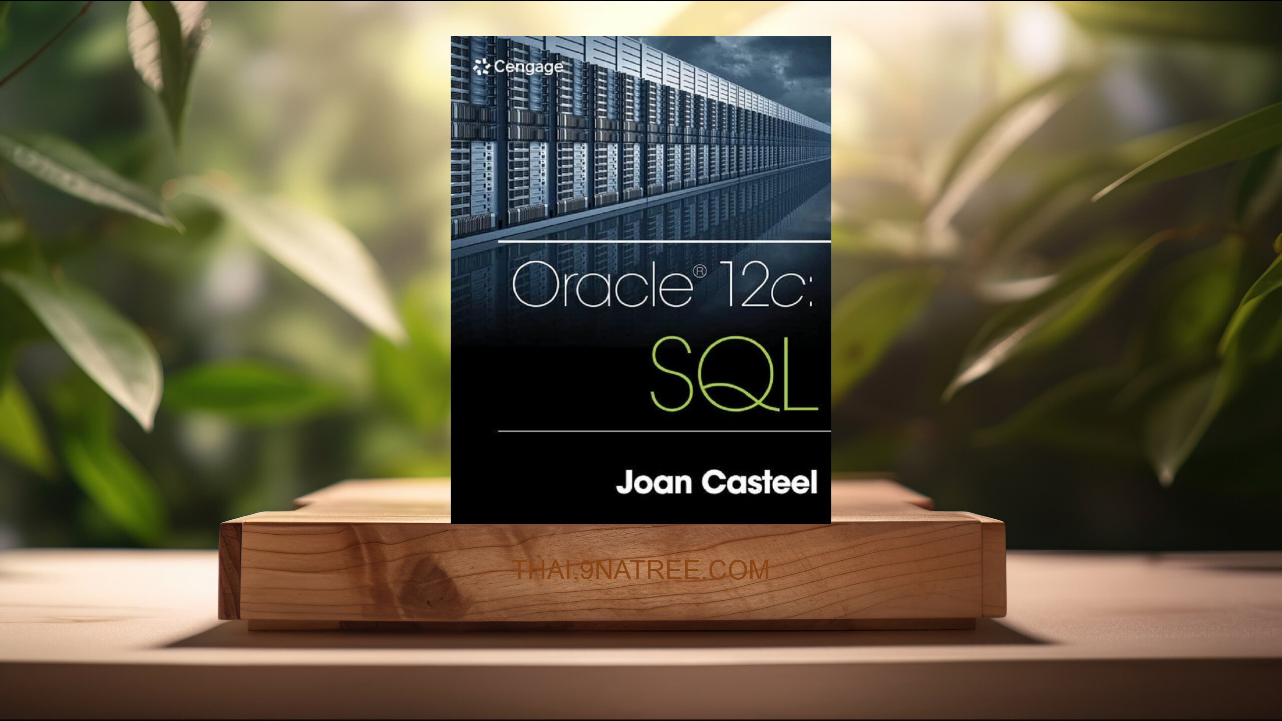 [รีวิว] Oracle 12c: SQL (Joan Casteel) สรุปหนังสือ.