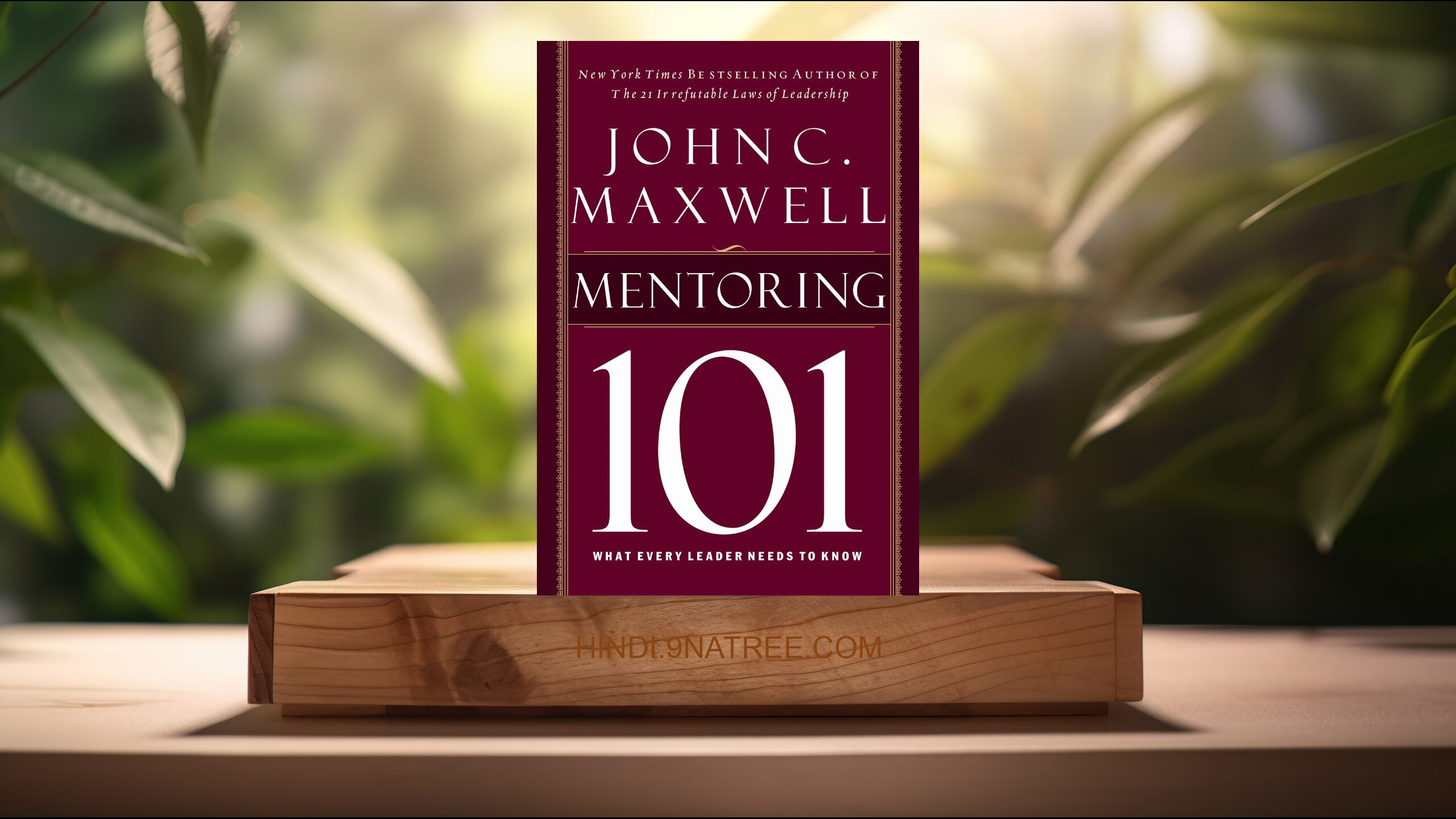 [समीक्षा] Mentoring 101: What Every Leader Needs to Know (John C. Maxwell) सारांशित. episode artwork