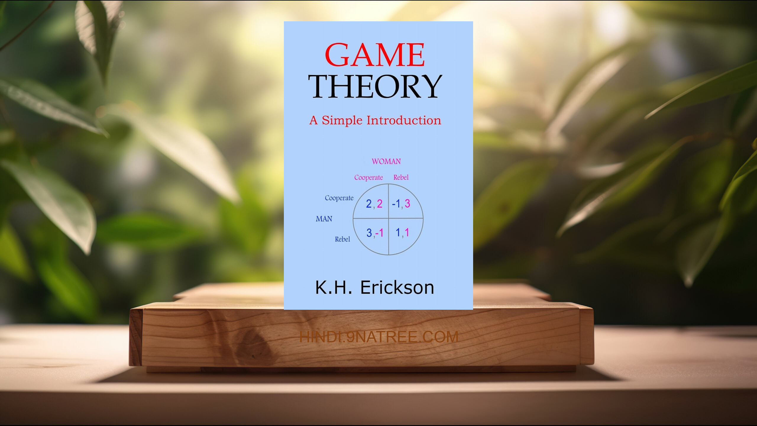 [समीक्षा] Game Theory: A Simple Introduction (K. H. Erickson) सारांशित. episode artwork