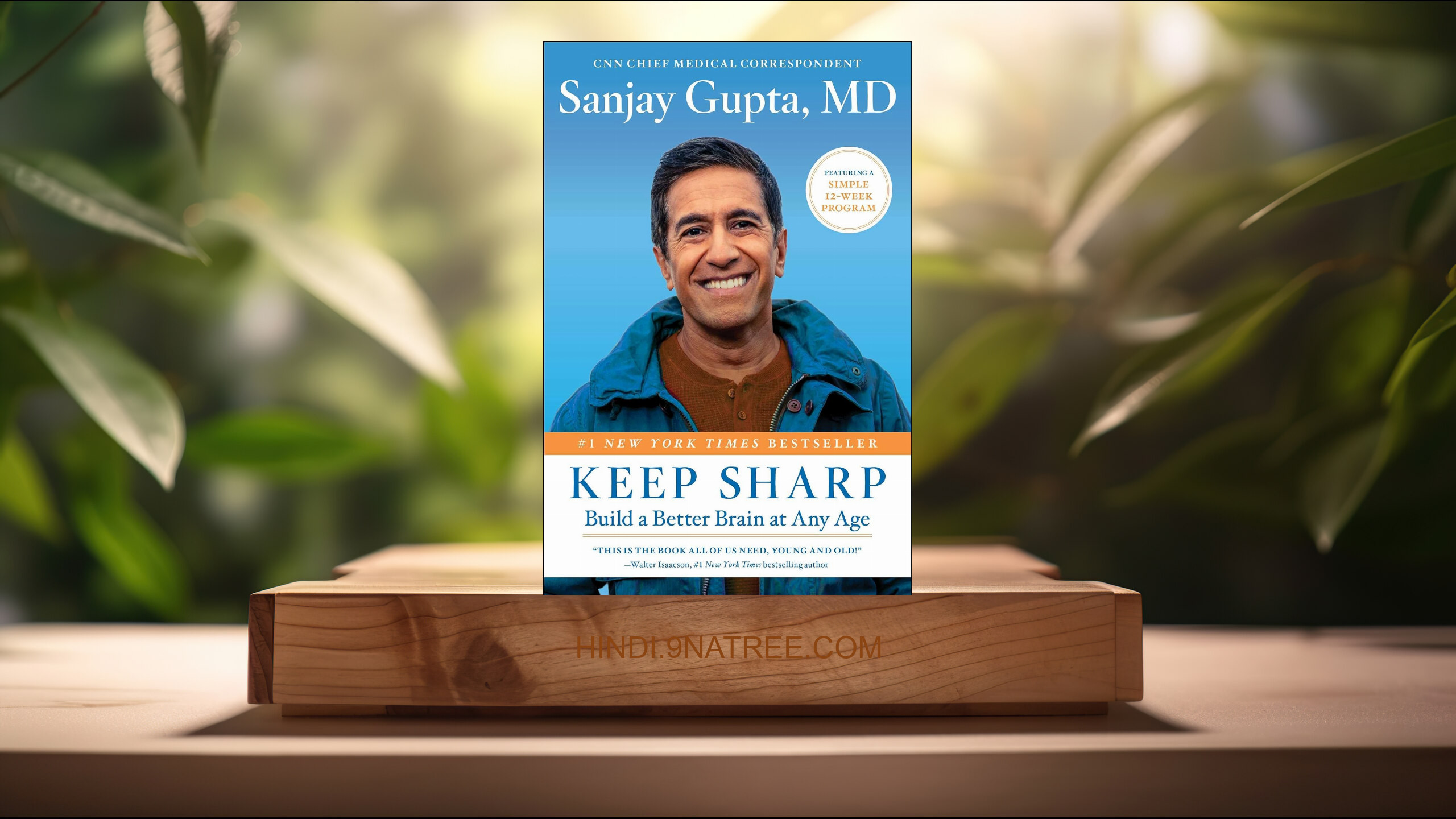 [समीक्षा] Keep Sharp: Build a Better Brain at Any Age (Sanjay Gupta M.D.) सारांशित. episode artwork
