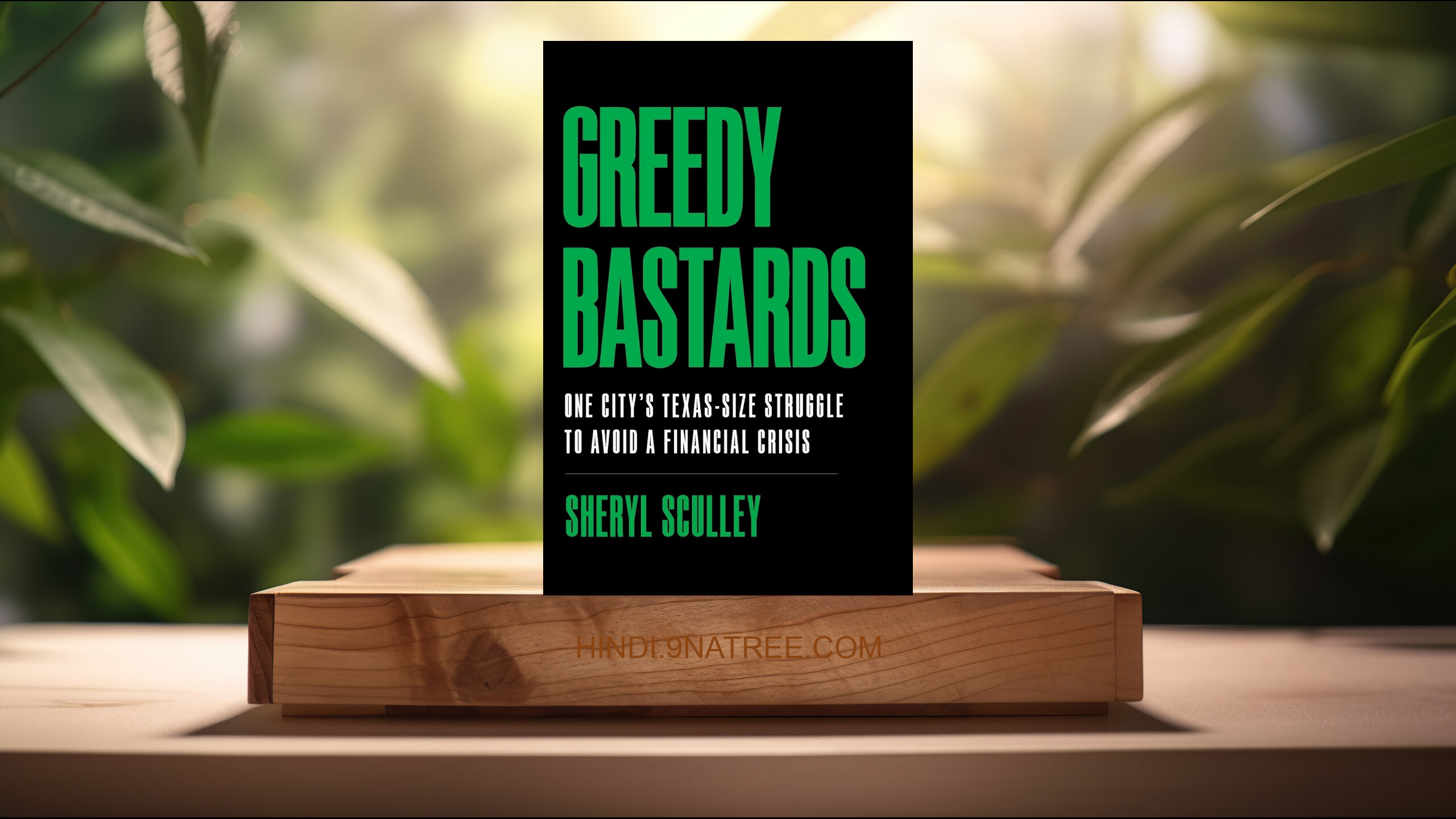 [समीक्षा] Greedy Bastards (Sheryl Sculley) सारांशित. episode artwork