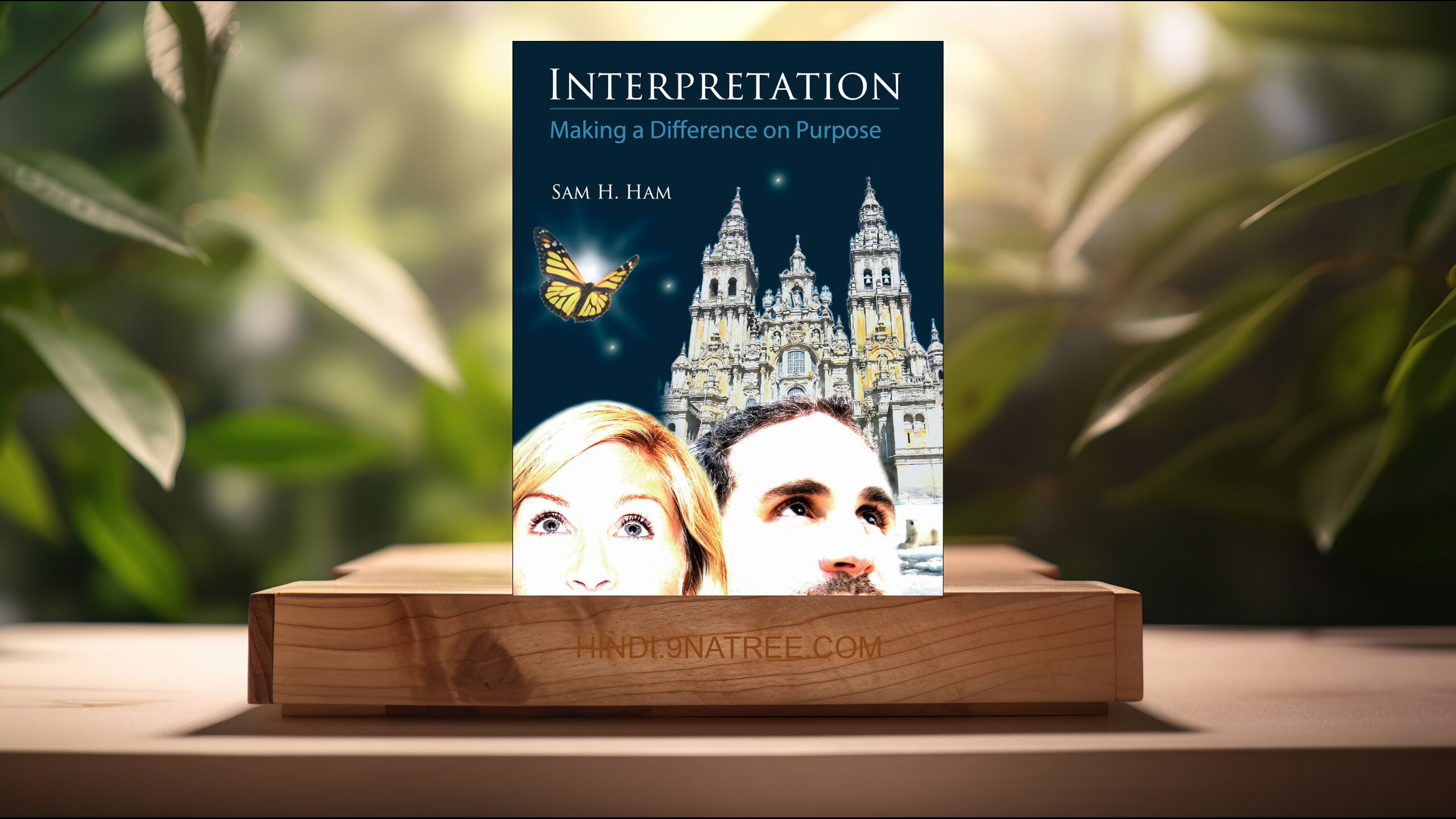 [समीक्षा] Interpretation: Making a Difference on Purpose (Sam H. Ham) सारांशित. episode artwork