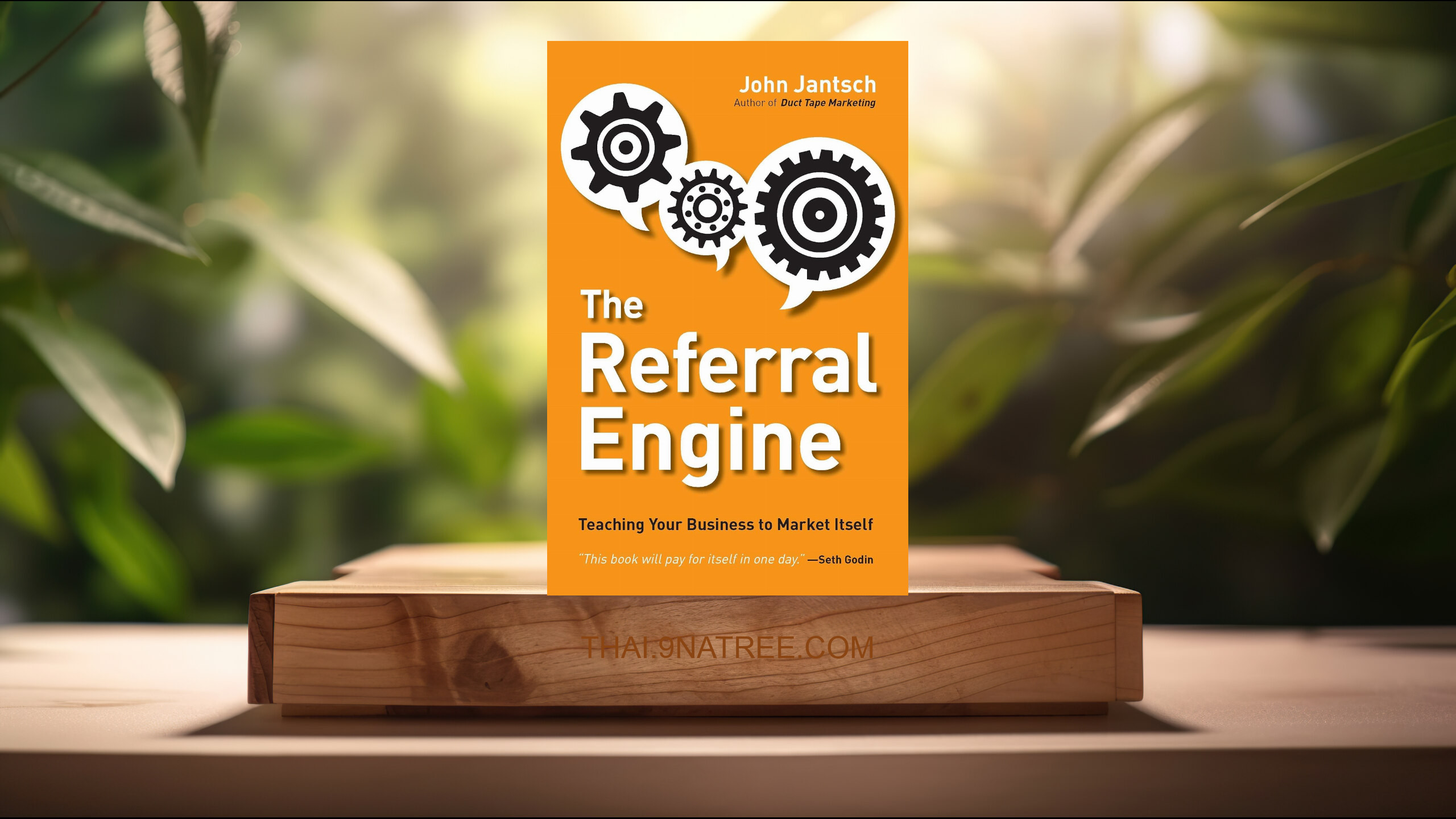 [รีวิว] The Referral Engine: Teaching Your Business to Market Itself (John Jantsch) สรุปหนังสือ.