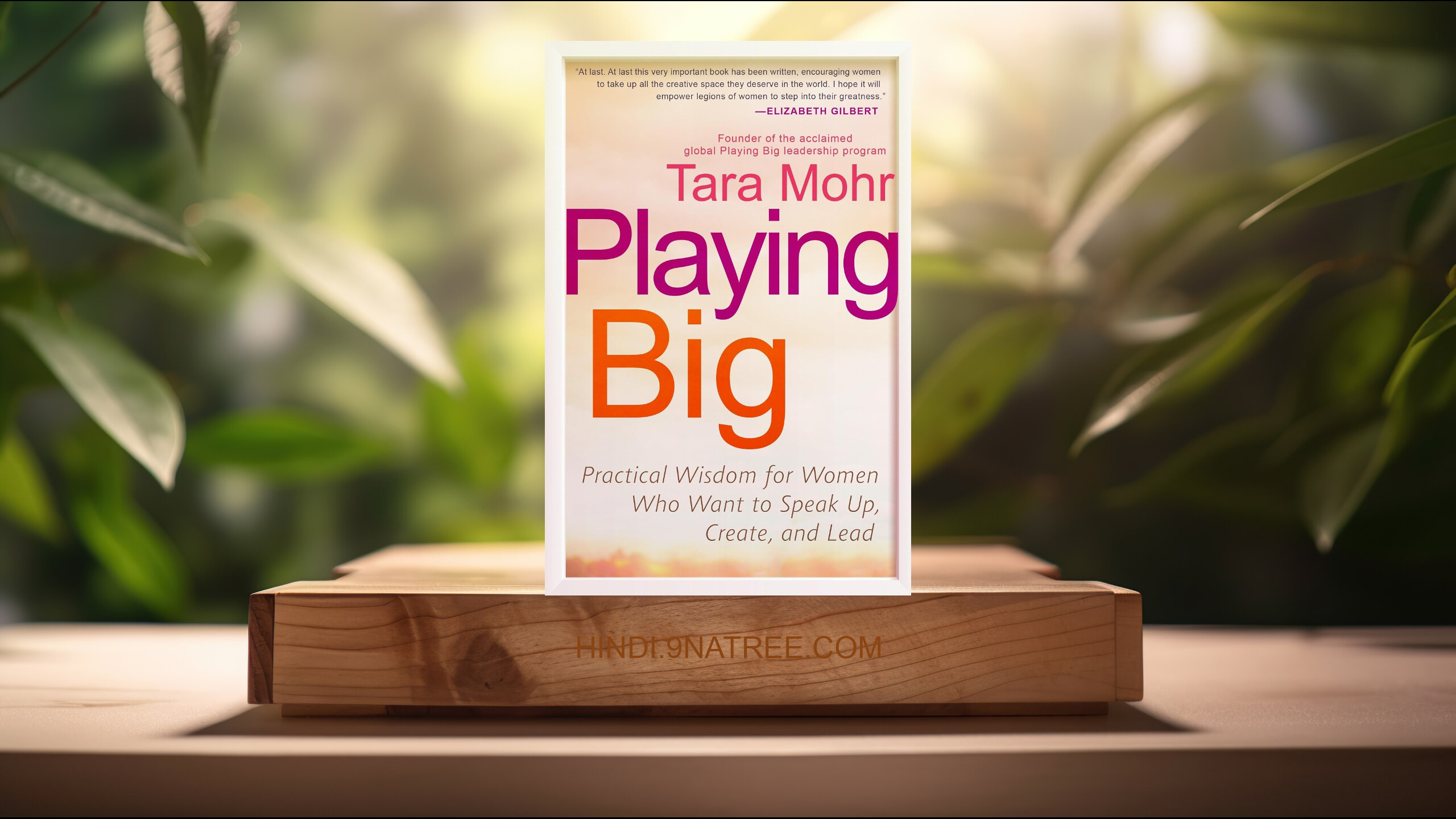 [समीक्षा] Playing Big (Tara Mohr) सारांशित. episode artwork