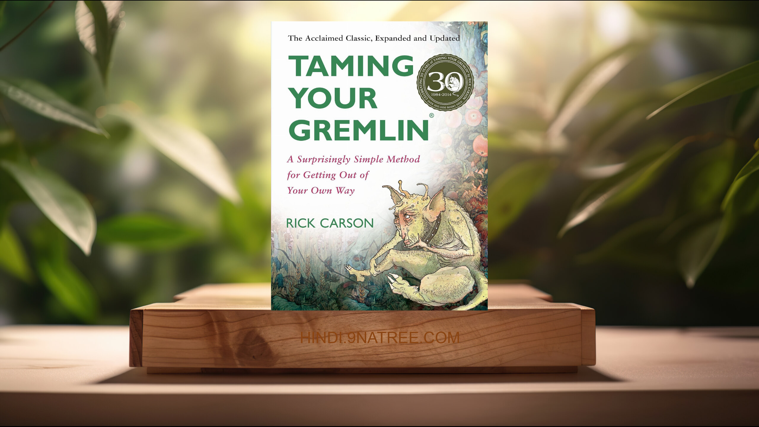[समीक्षा] Taming Your Gremlin (Rick Carson) सारांशित. episode artwork