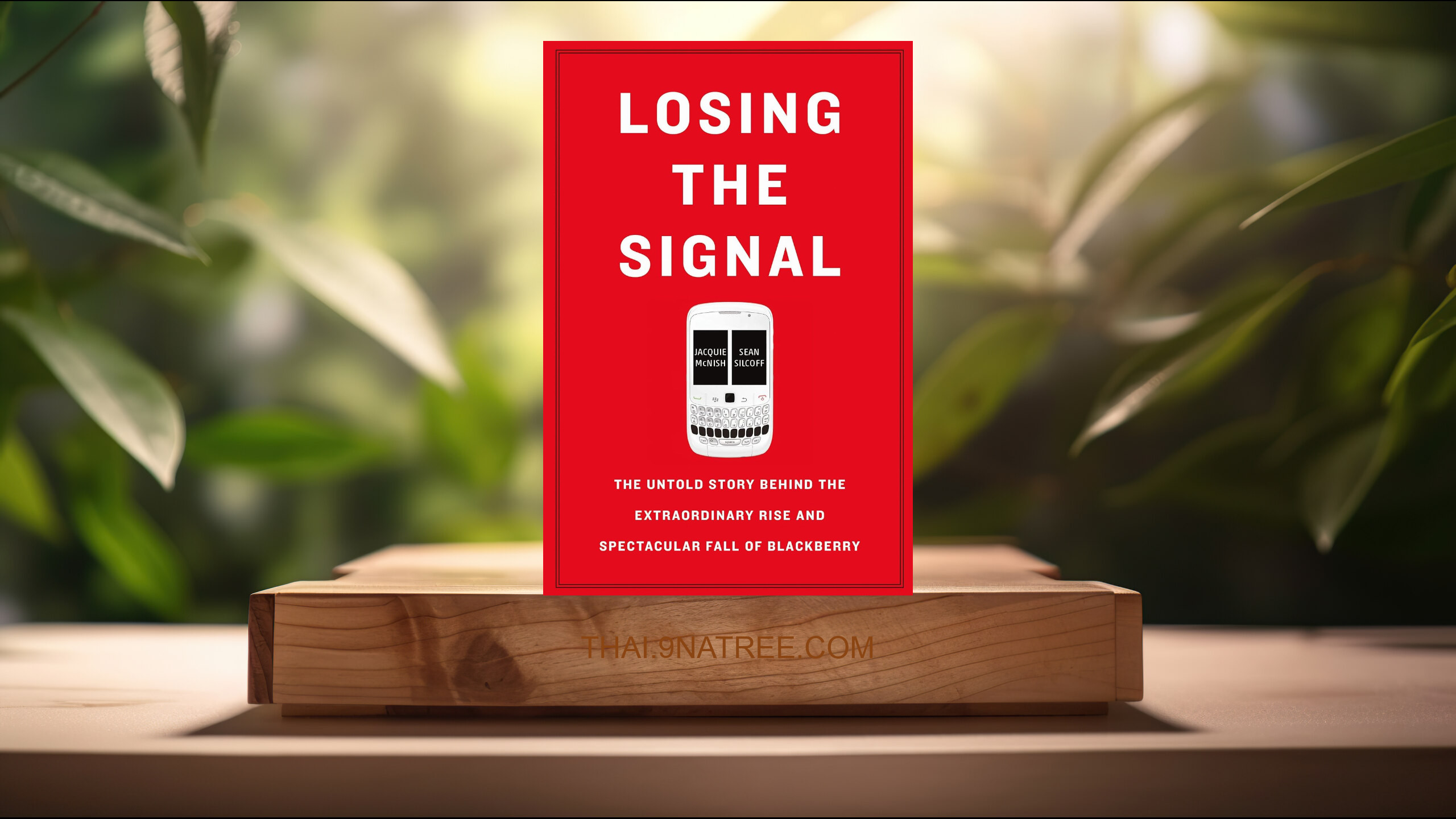 [รีวิว] Losing the Signal (Jacquie McNish) สรุปหนังสือ.