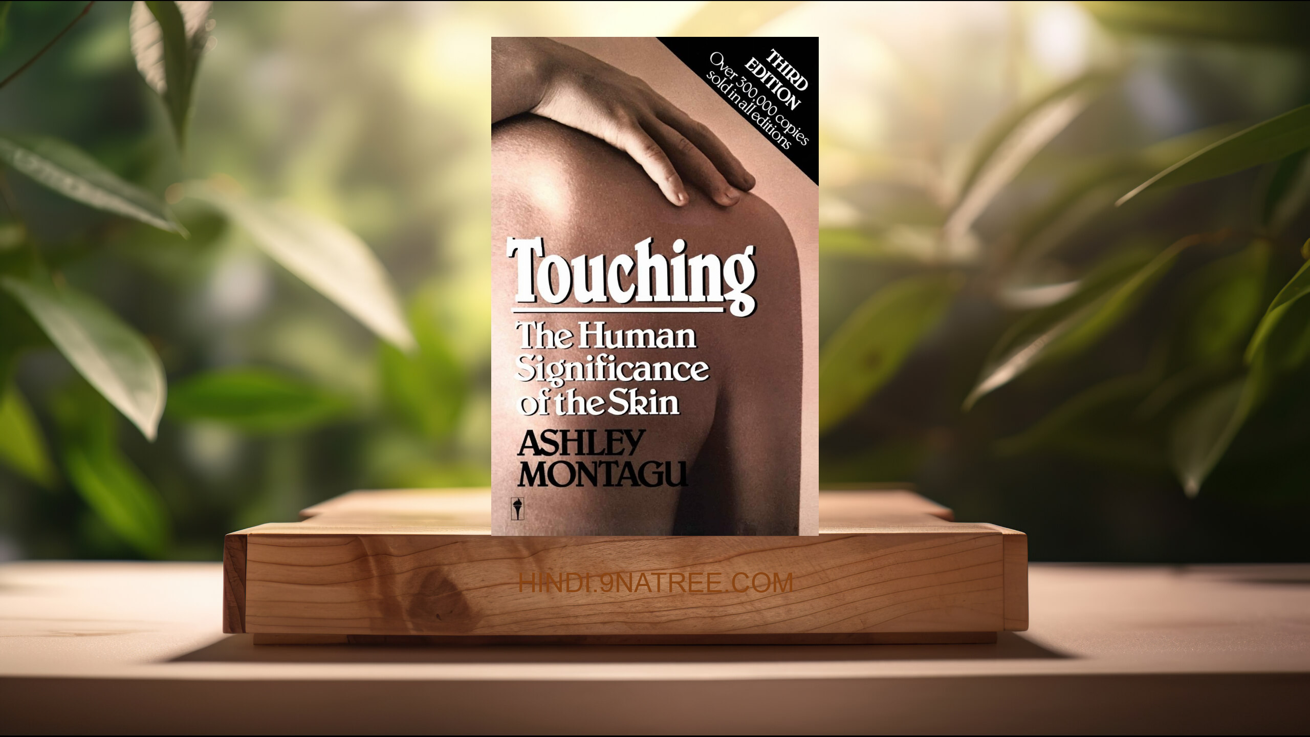 [समीक्षा] Touching (Ashley Montagu) सारांशित. episode artwork