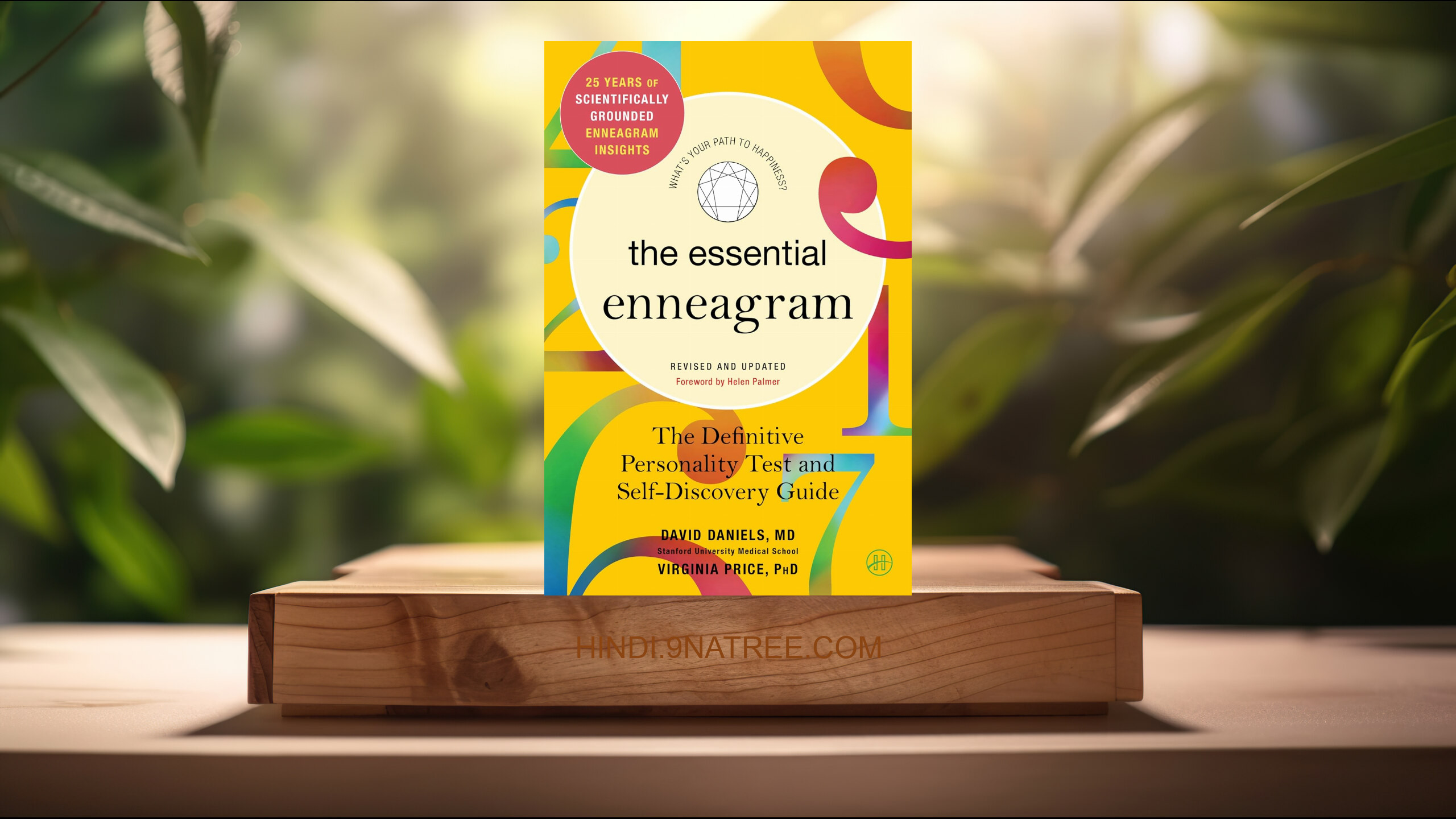 [समीक्षा] The Essential Enneagram (David Daniels) सारांशित. episode artwork