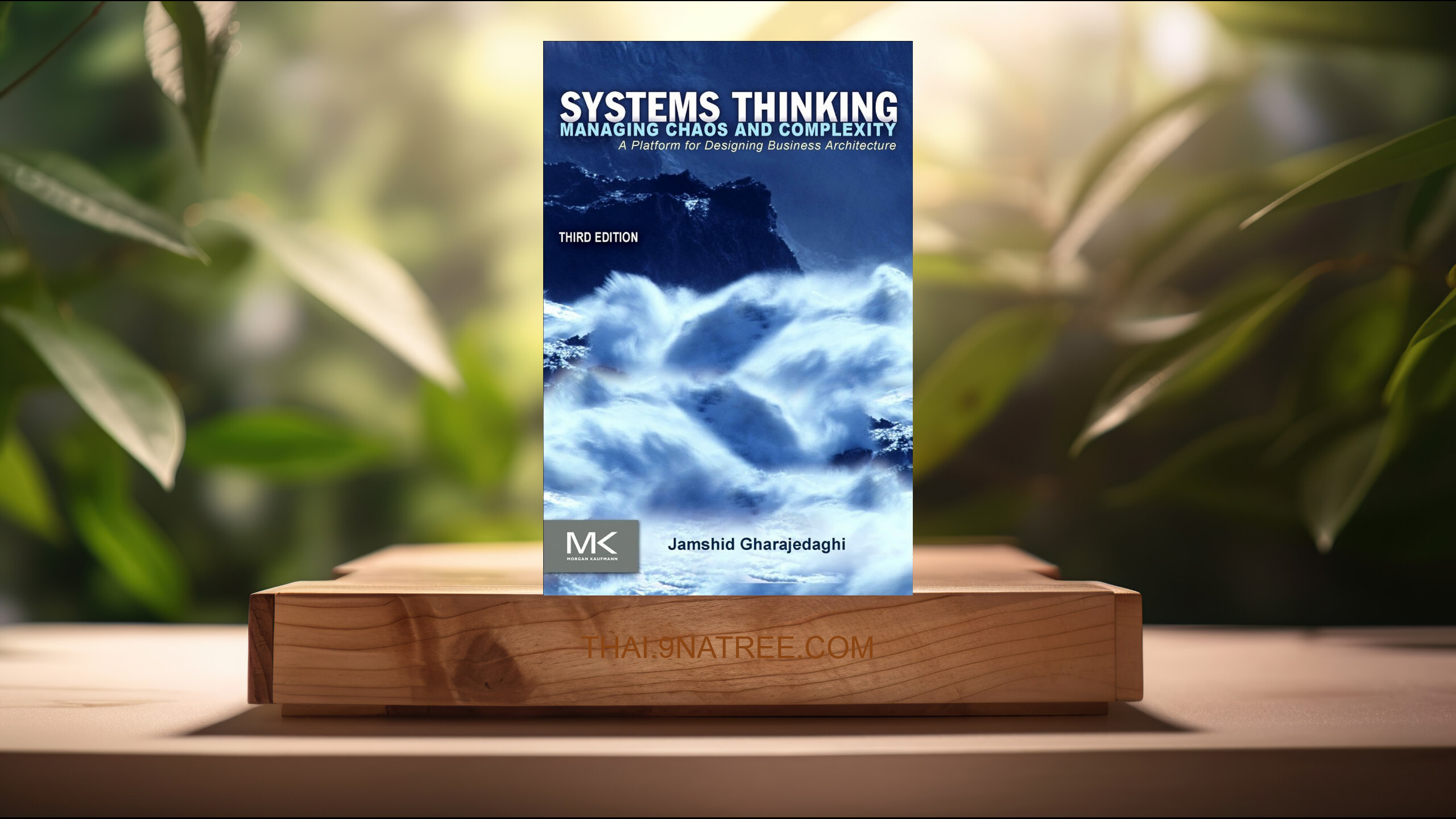 [รีวิว] Systems Thinking (Jamshid Gharajedaghi) สรุปหนังสือ.