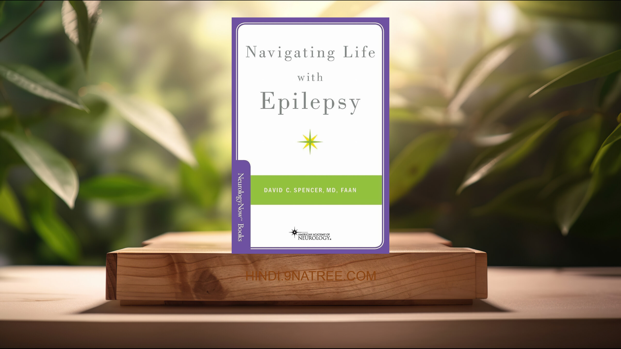 [समीक्षा] Navigating Life with Epilepsy  (David C. Spencer) सारांशित. episode artwork