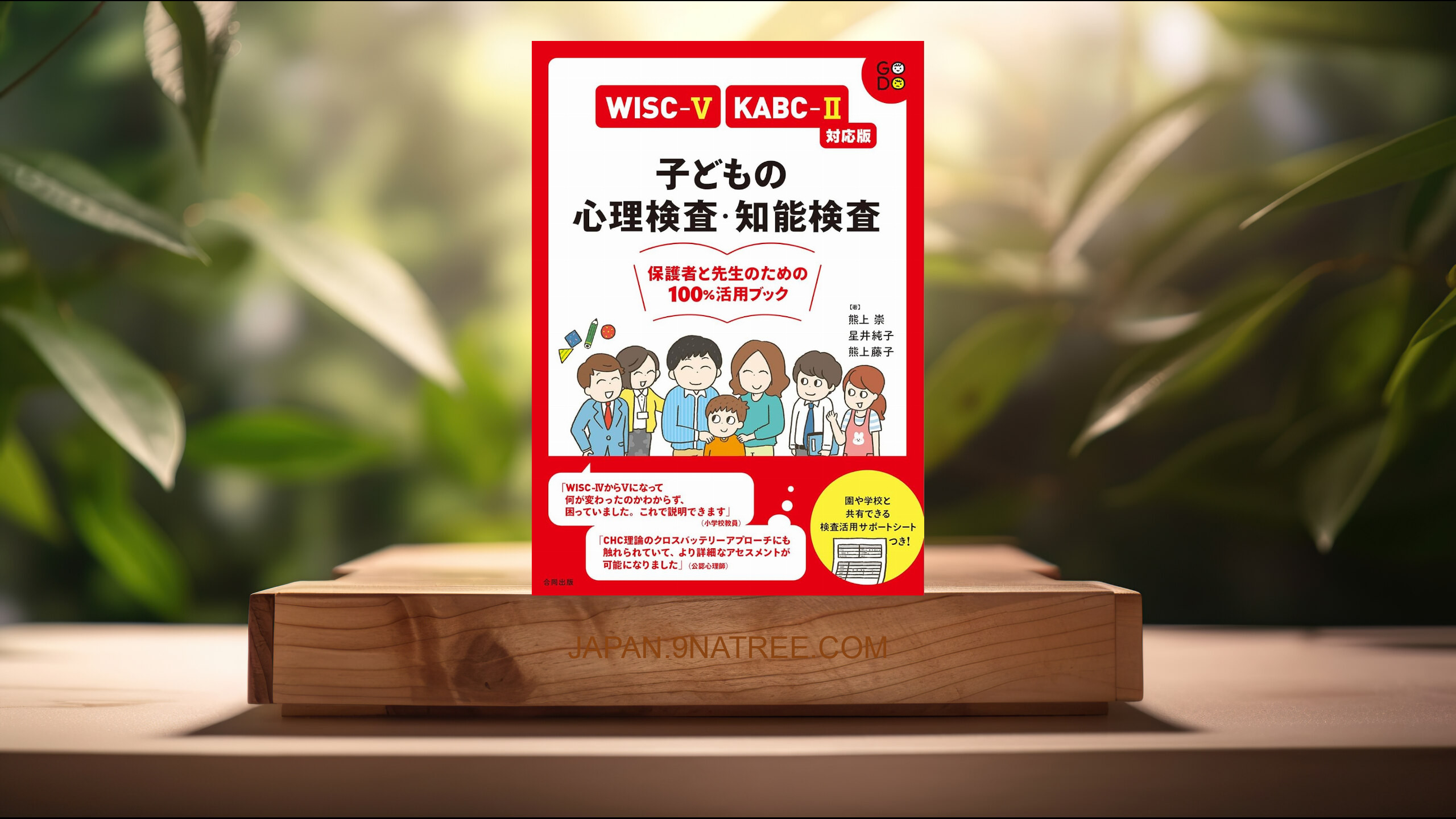 [レビュー] WISC-V・KABC-II対応版 子どもの心理検査・知能検査 (熊上崇) 要約した.