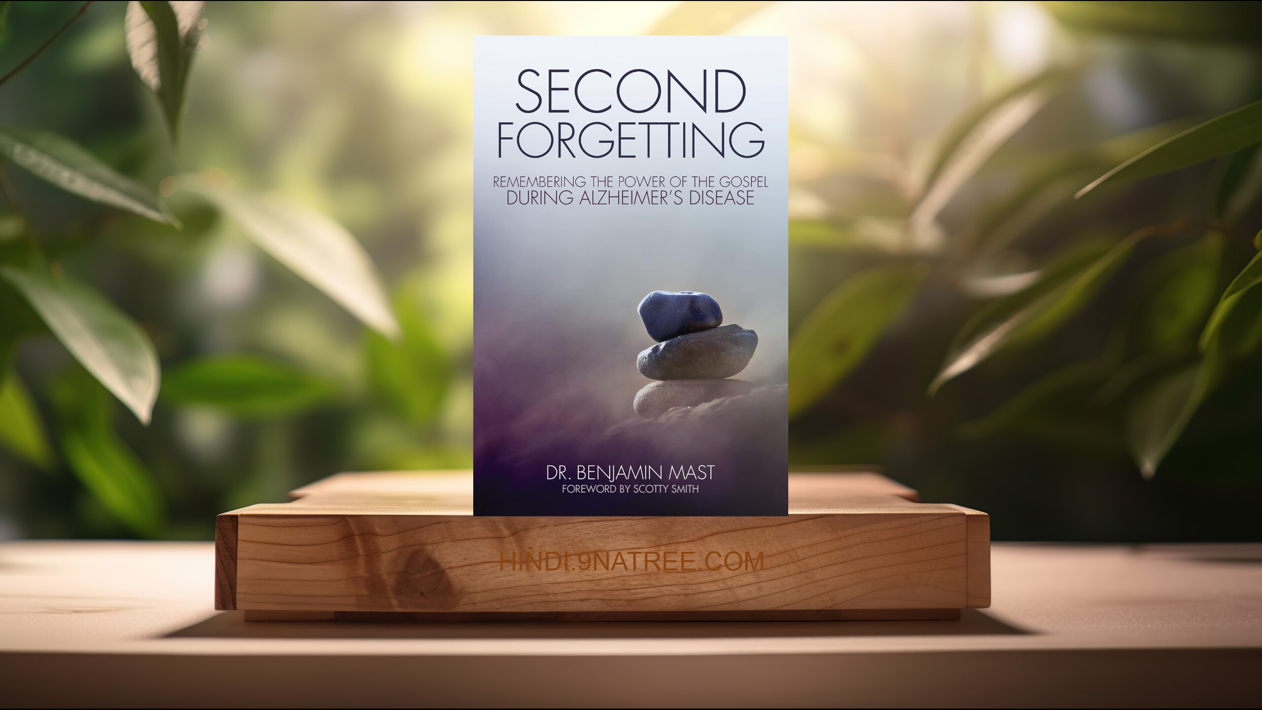 [समीक्षा] Second Forgetting (Benjamin T. Mast) सारांशित. episode artwork