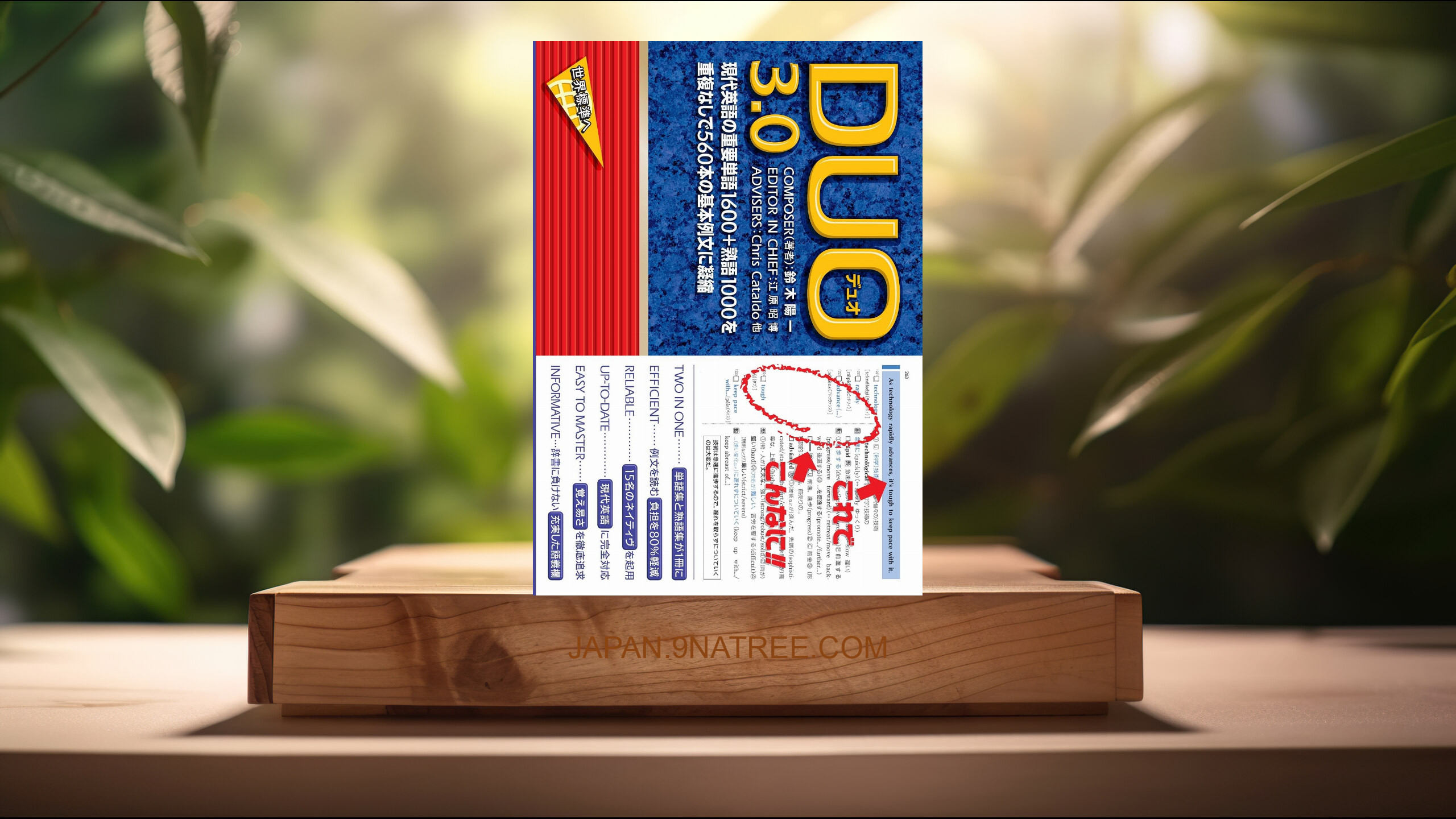 [レビュー] DUO 3.0 (鈴木陽一) 要約した.