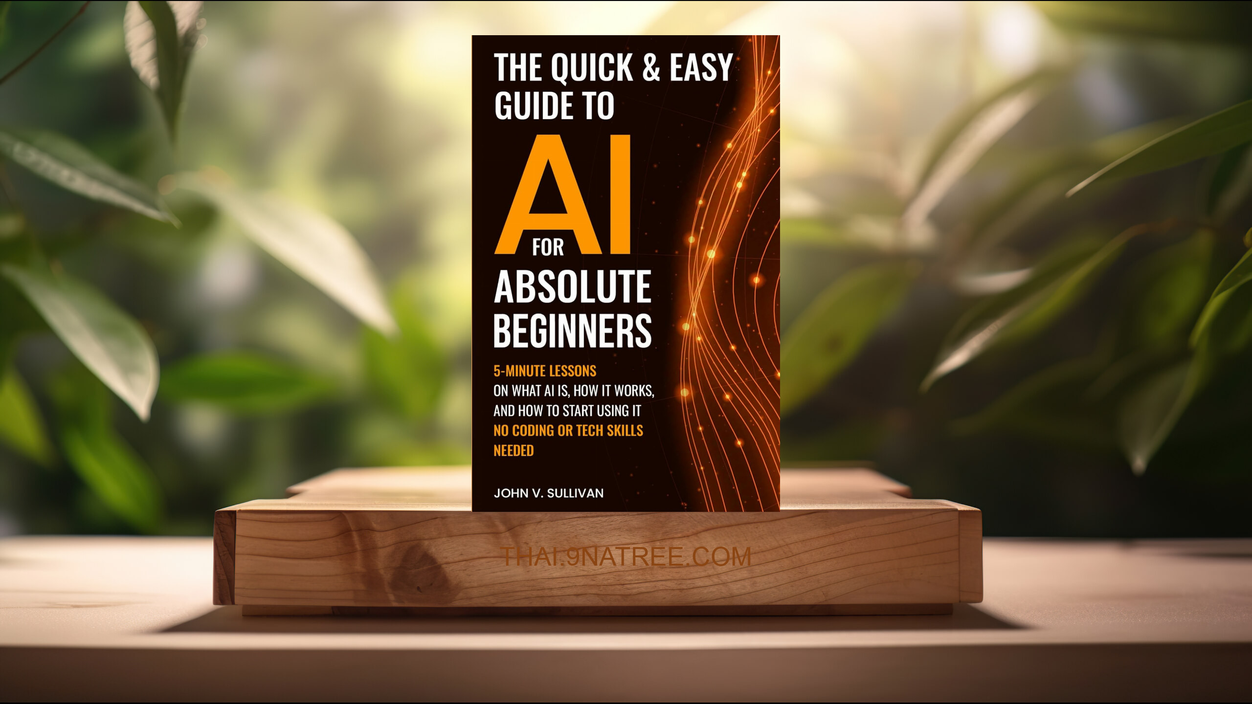 [รีวิว] The Quick & Easy Guide to AI for Absolute Beginners (John V. Sullivan) สรุปหนังสือ.