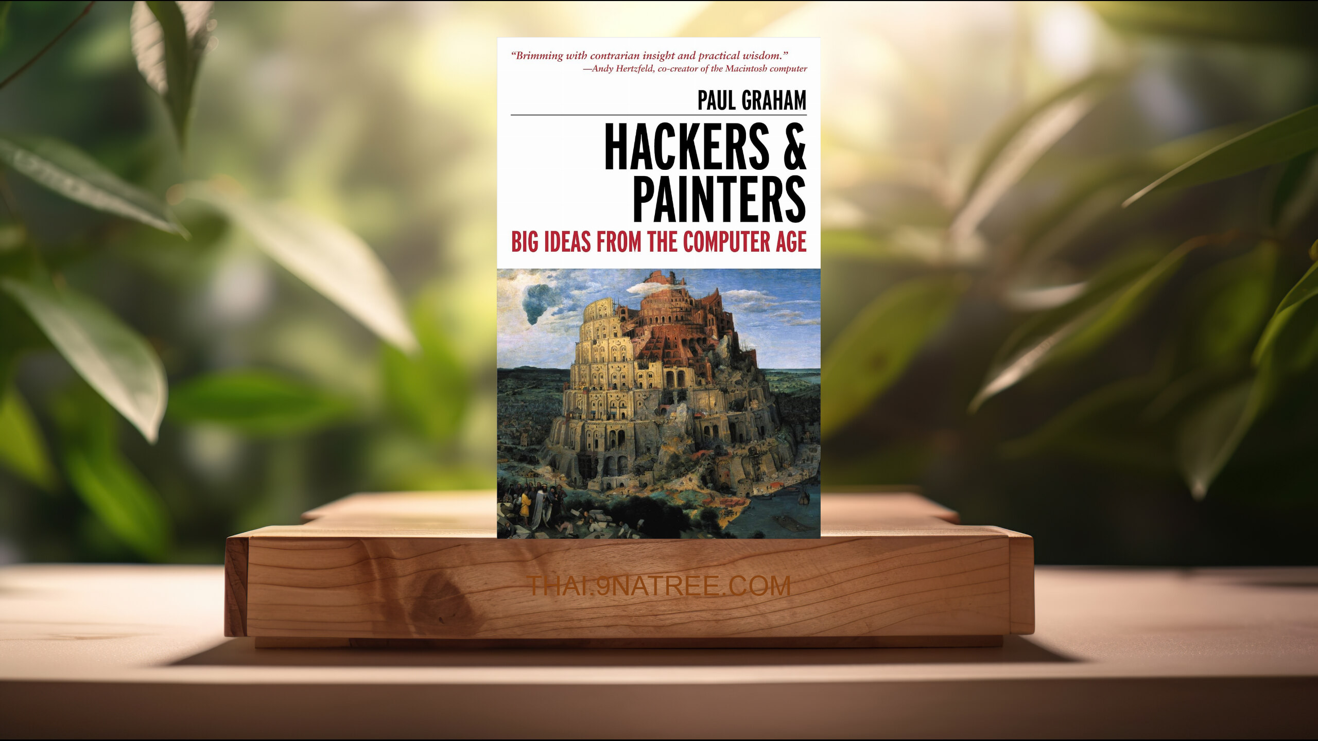 [รีวิว] Hackers & Painters: Big Ideas from the Computer Age (Paul Graham) สรุปหนังสือ.