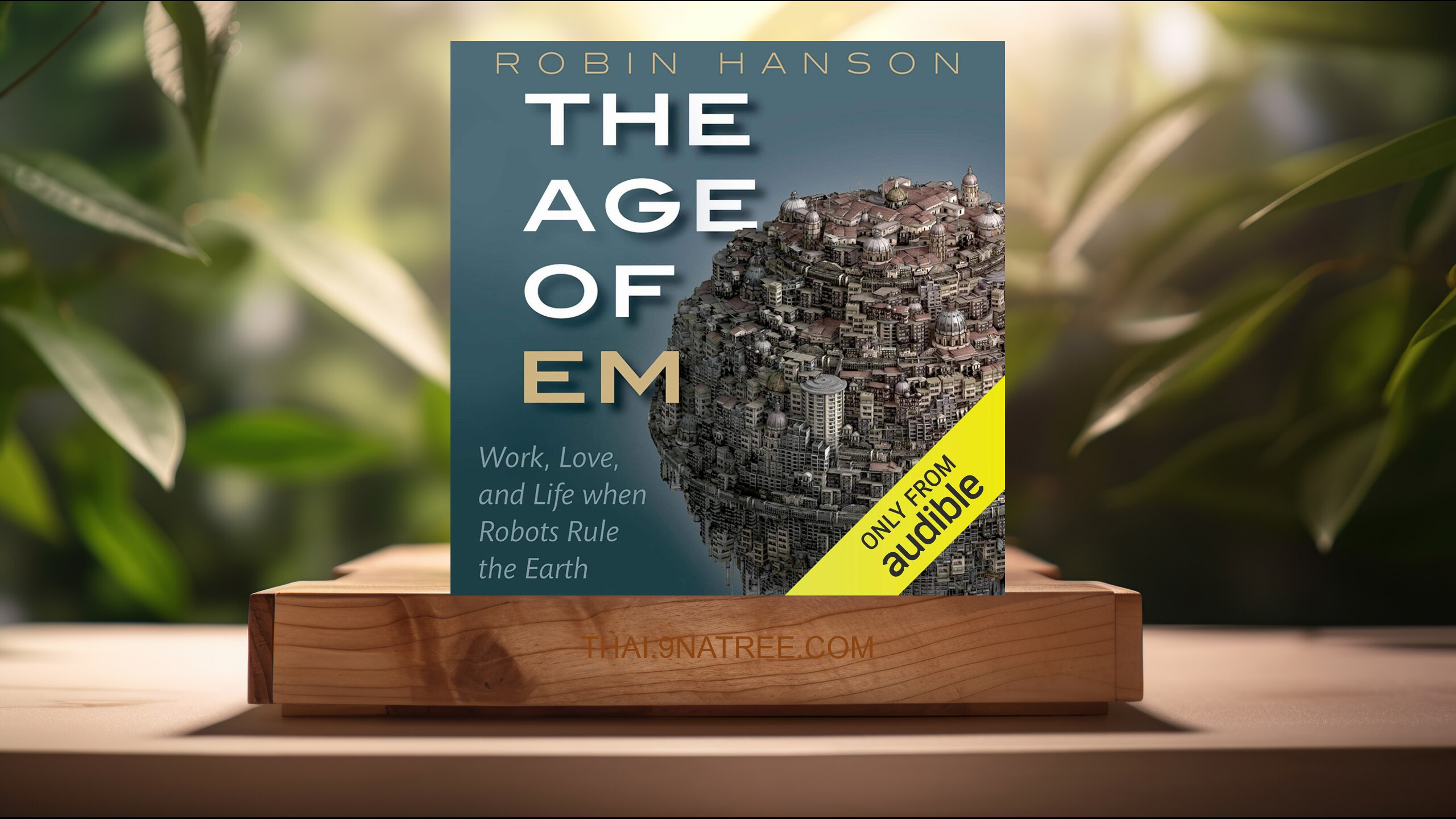 [รีวิว] The Age of Em: Work, Love, and Life When Robots Rule the Earth (Robin Hanson) สรุปหนังสือ.