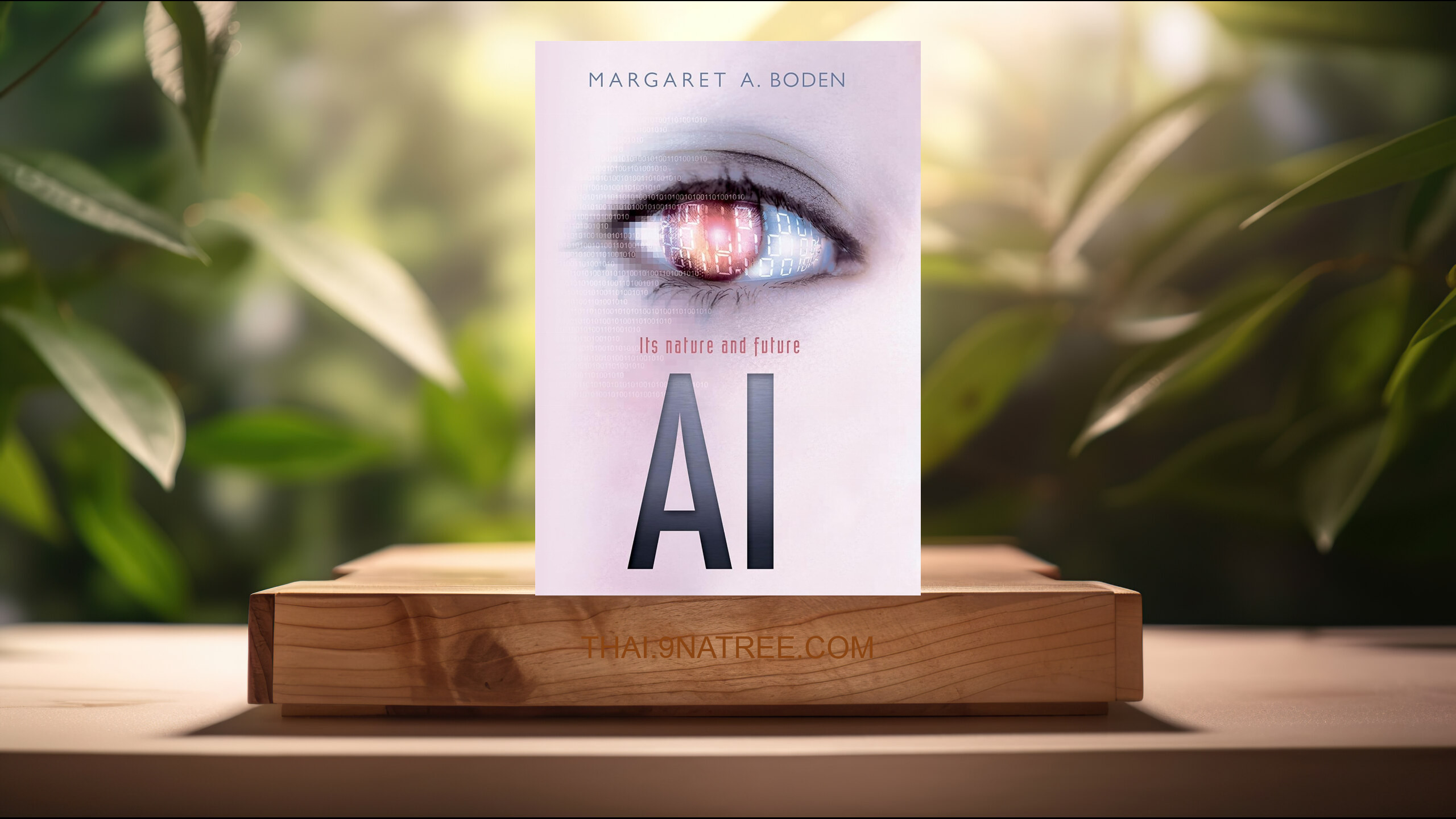[รีวิว] AI: Its Nature and Future (Margaret A. Boden) สรุปหนังสือ.
