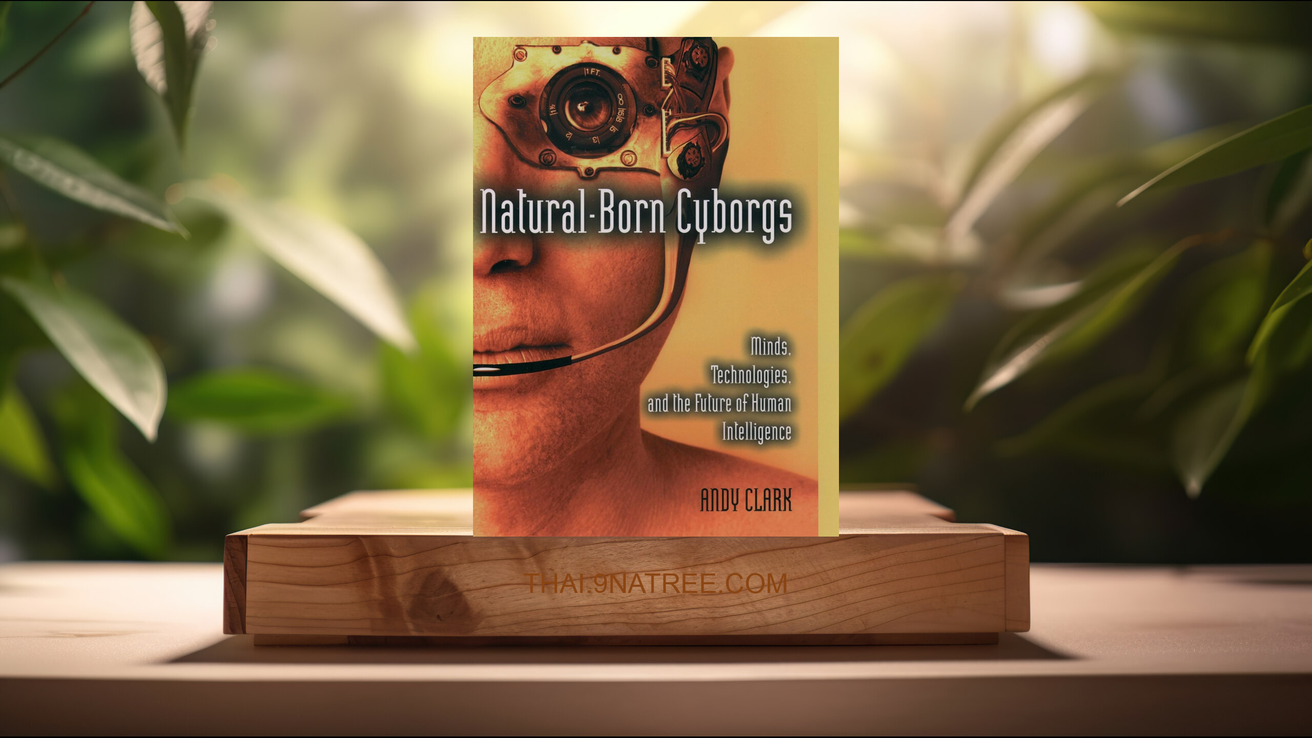[รีวิว] Natural-Born Cyborgs (Andy Clark) สรุปหนังสือ.