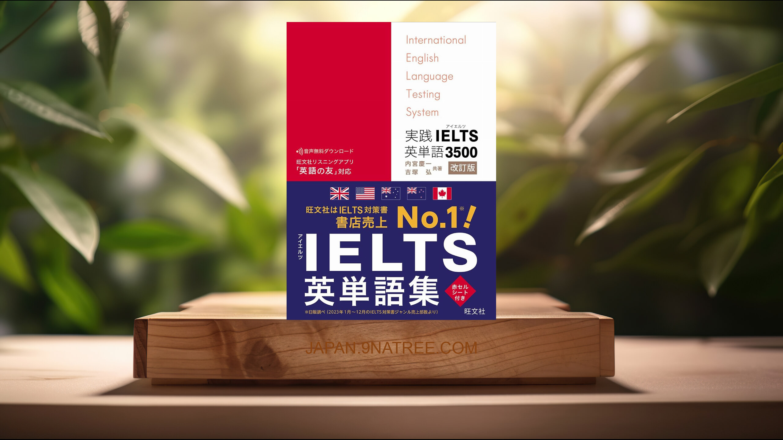 [レビュー] 実践IELTS英単語3500　改訂版 (内宮慶一) 要約した.