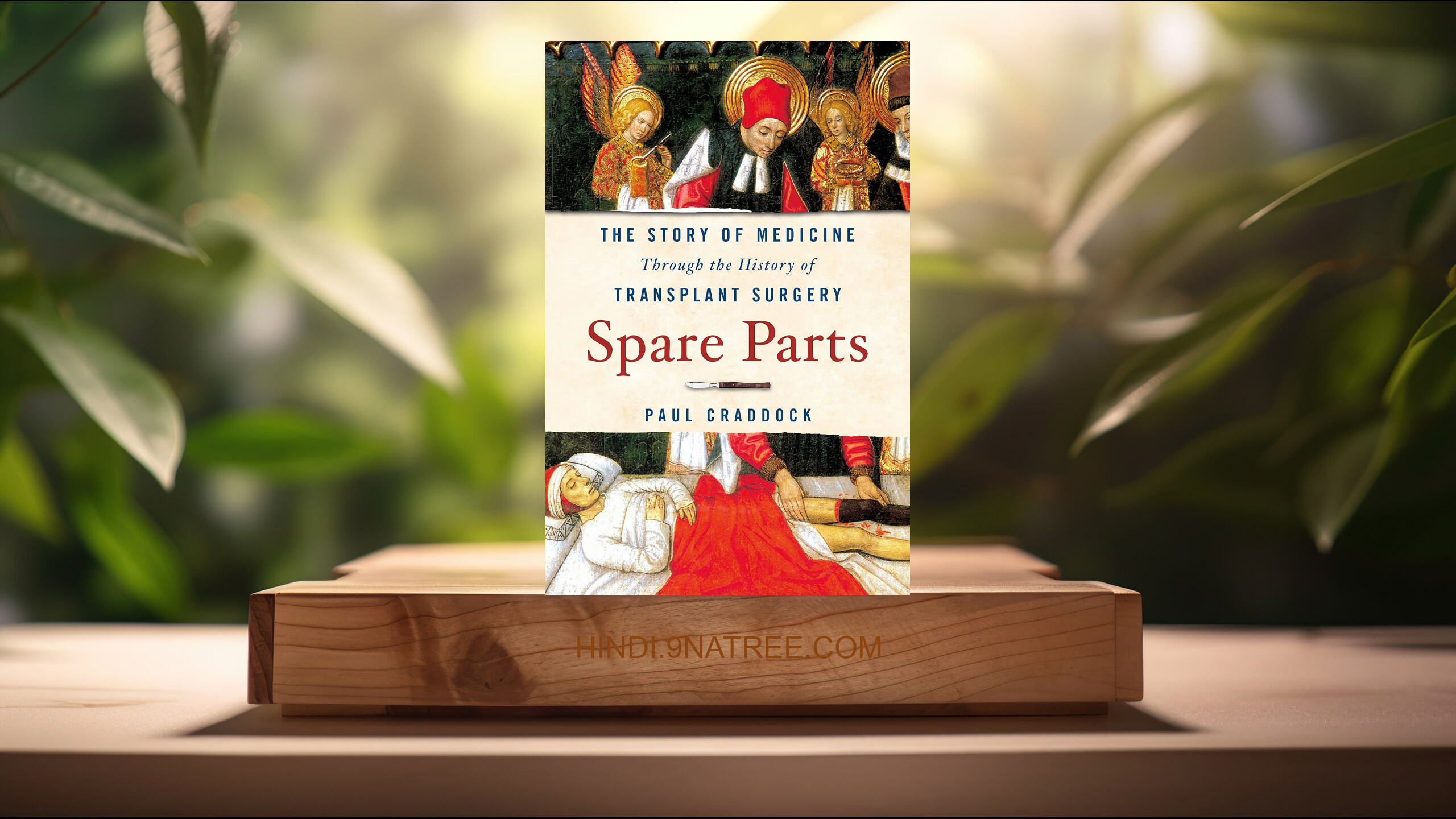 [समीक्षा] Spare Parts (Paul Craddock) सारांशित. episode artwork