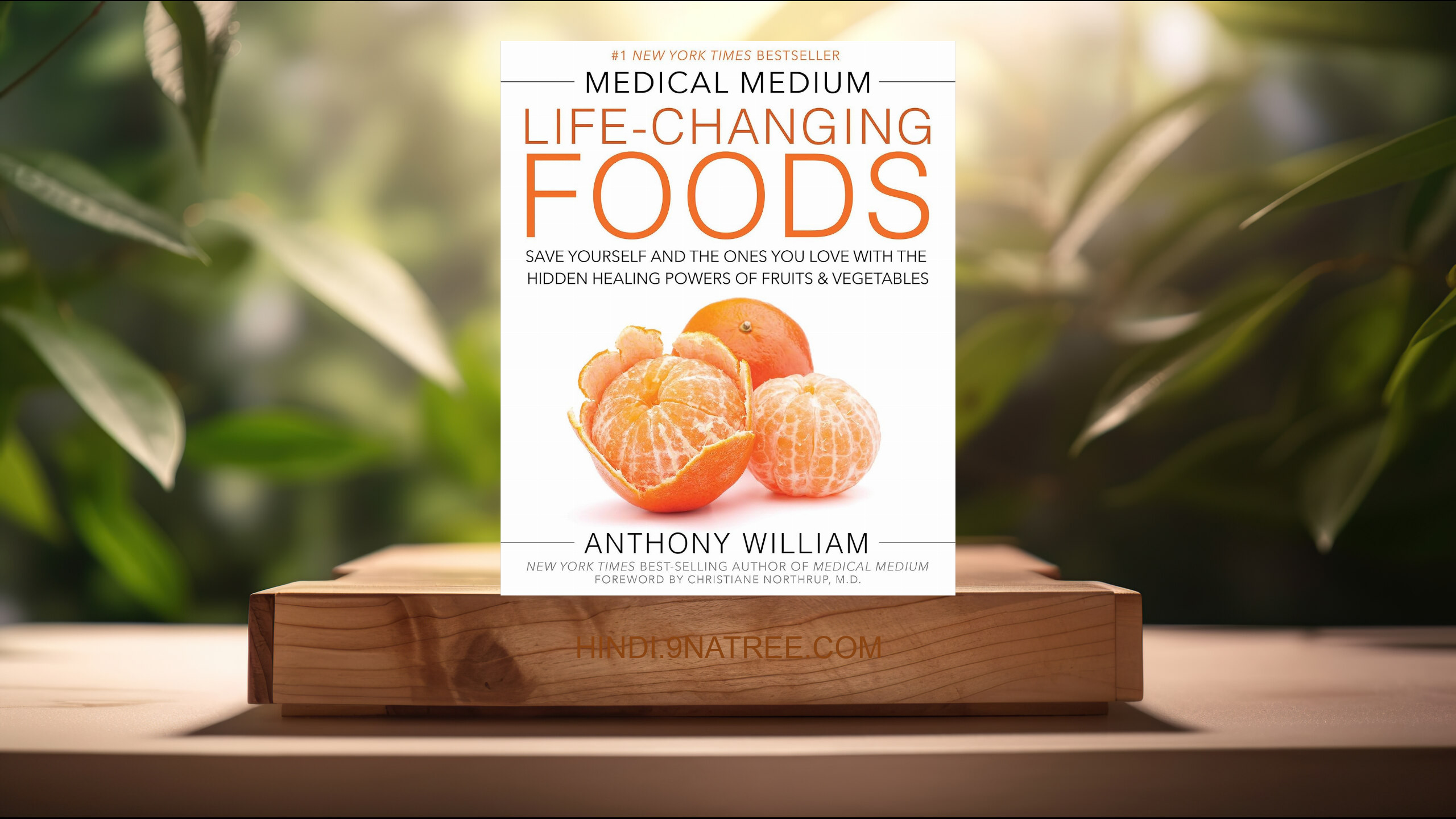 [समीक्षा] Medical Medium Life-Changing Foods (Anthony William) सारांशित. episode artwork