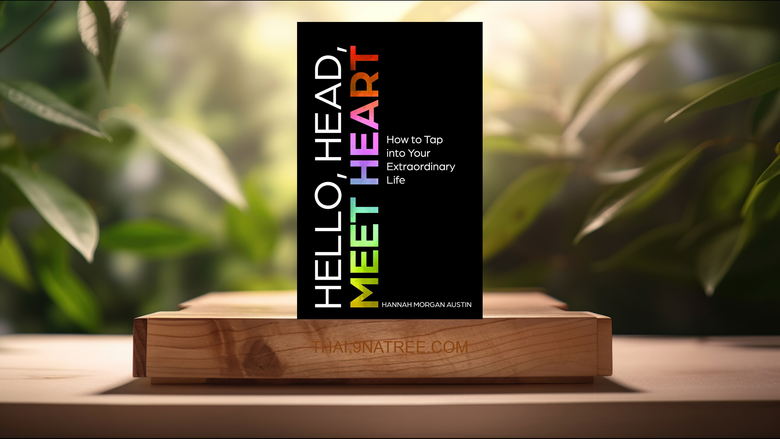 [รีวิว] Hello, Head, Meet Heart: How to Tap into Your Extraordinary Life (Hannah Morgan Austin) สรุปหนังสือ.