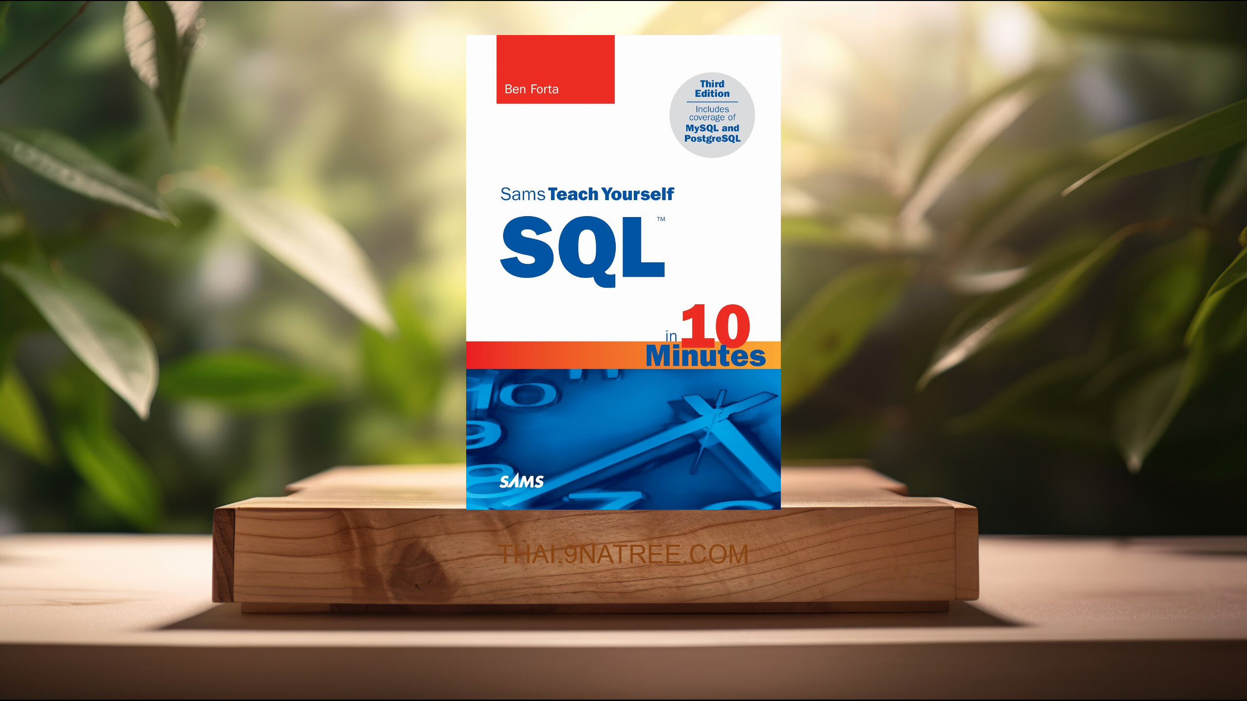 [รีวิว] Sams Teach Yourself SQL in 10 Minutes (Ben Forta) สรุปหนังสือ.