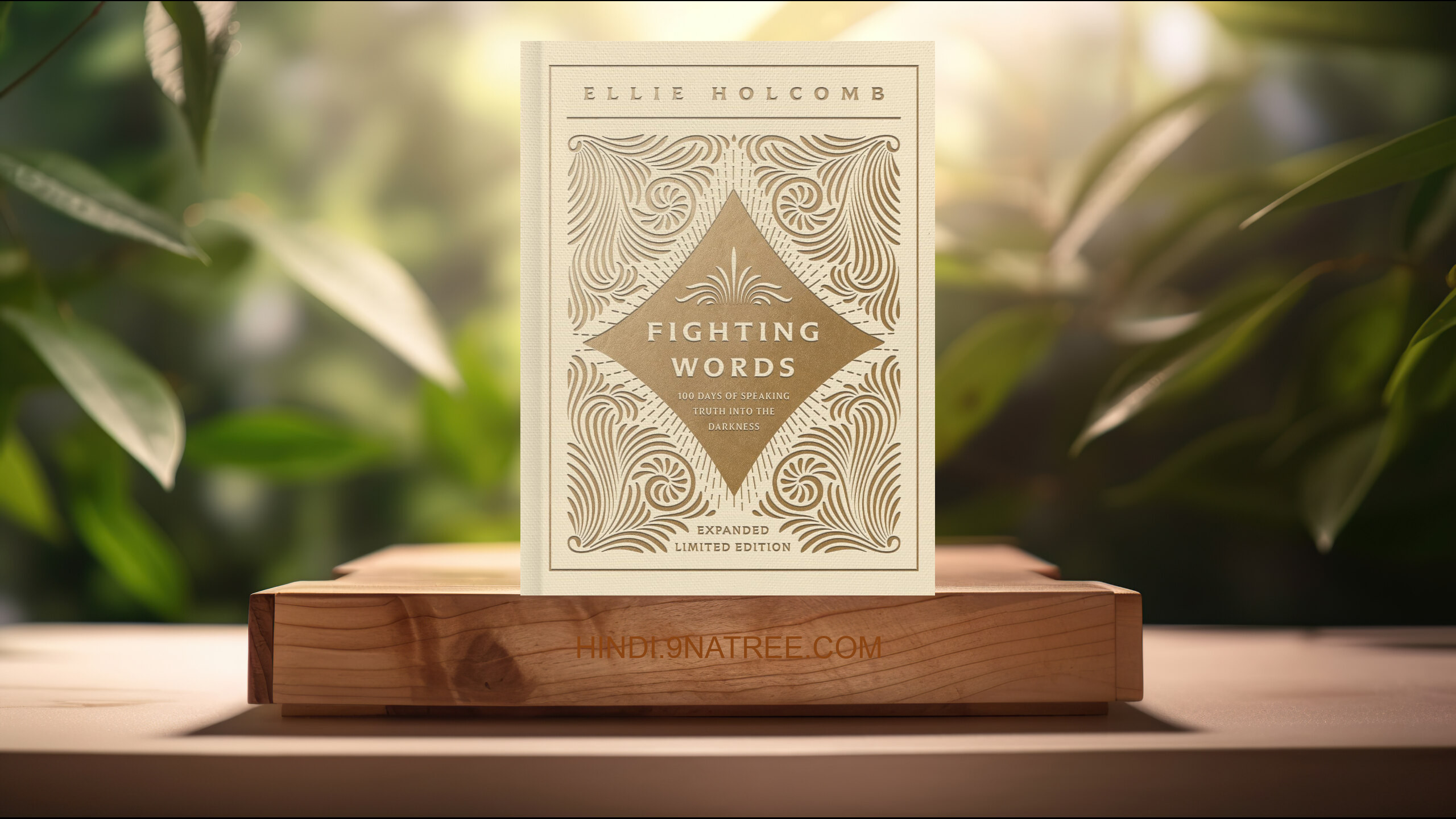 [समीक्षा] Fighting Words Devotional: Expanded Limited Edition (Ellie Holcomb) सारांशित. episode artwork
