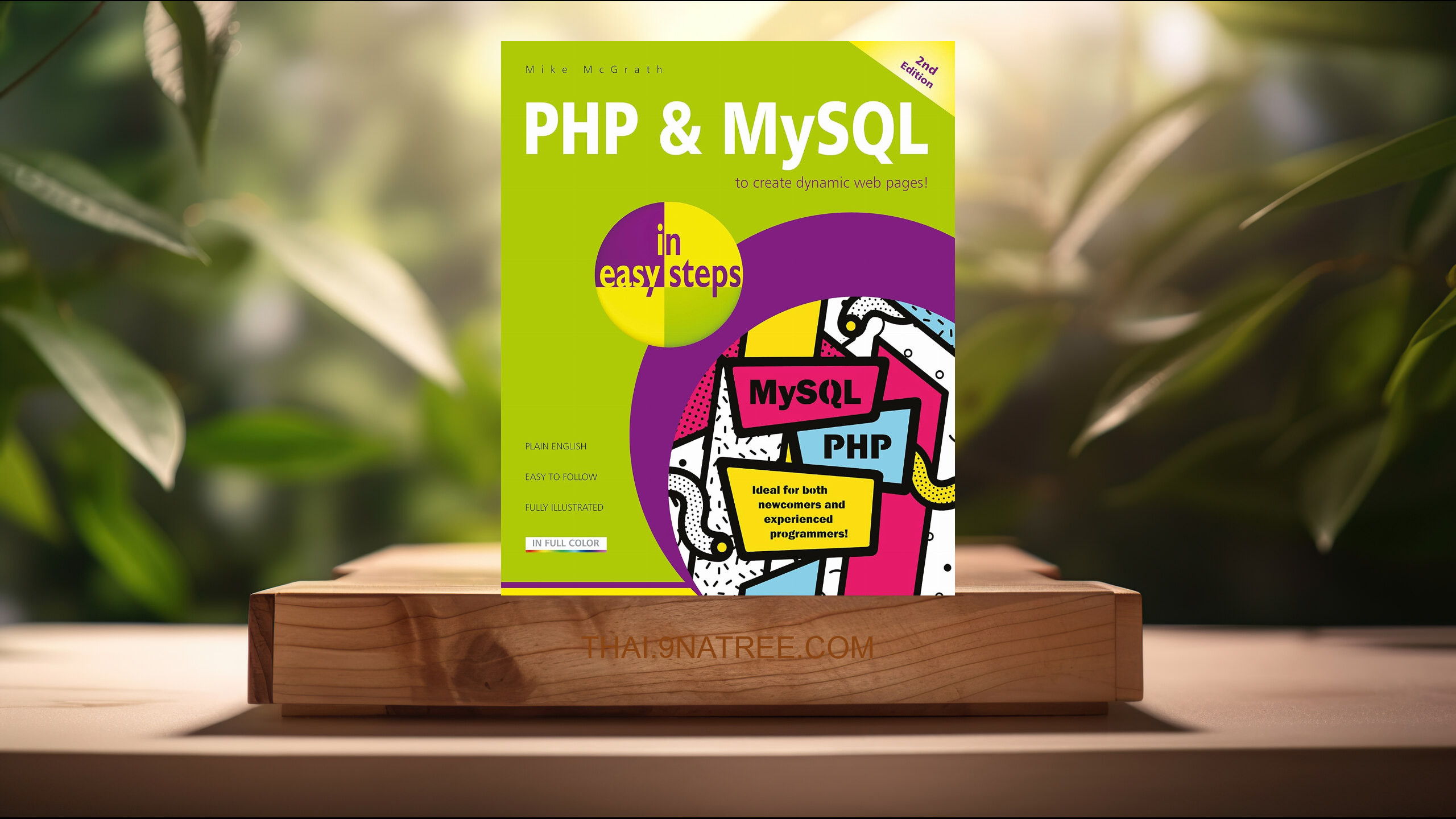 [รีวิว] PHP & MySQL in easy steps: Covers MySQL 8.0 (Mike McGrath) สรุปหนังสือ.