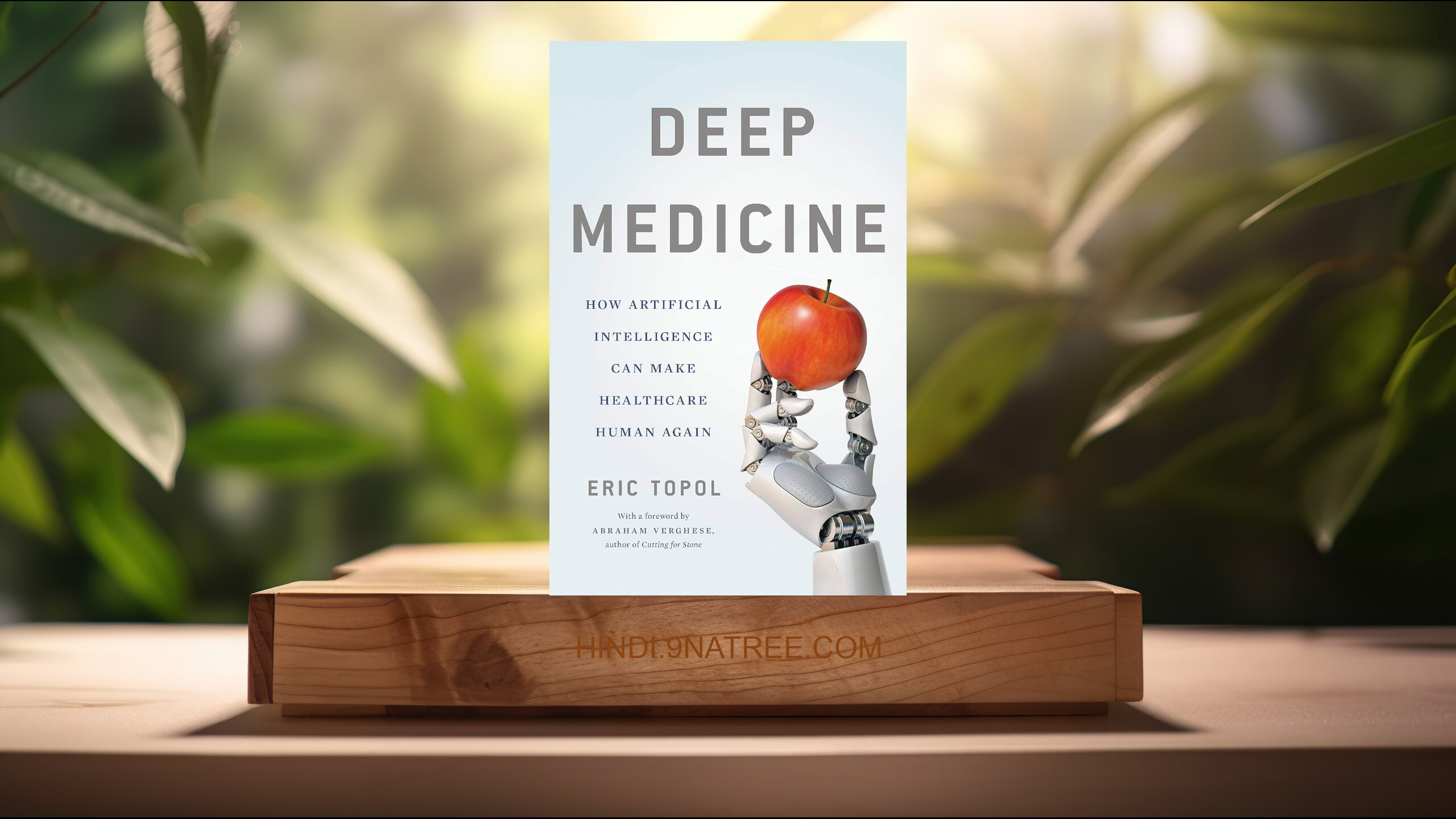 [समीक्षा] Deep Medicine (Eric Topol MD) सारांशित. episode artwork