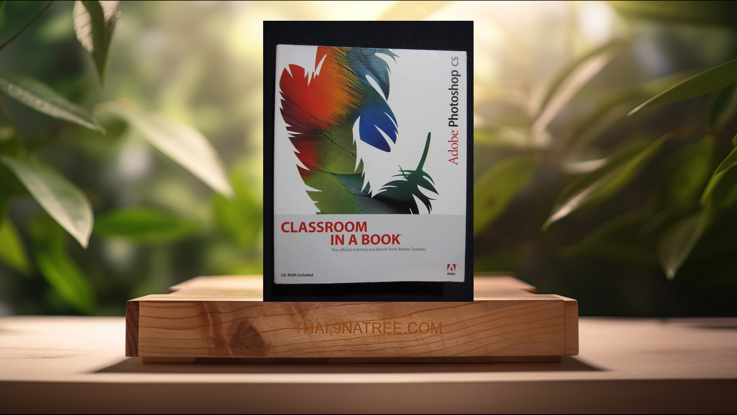 [รีวิว] Adobe Photoshop Cs Classroom in a Book (Adobe Creative Team) สรุปหนังสือ.