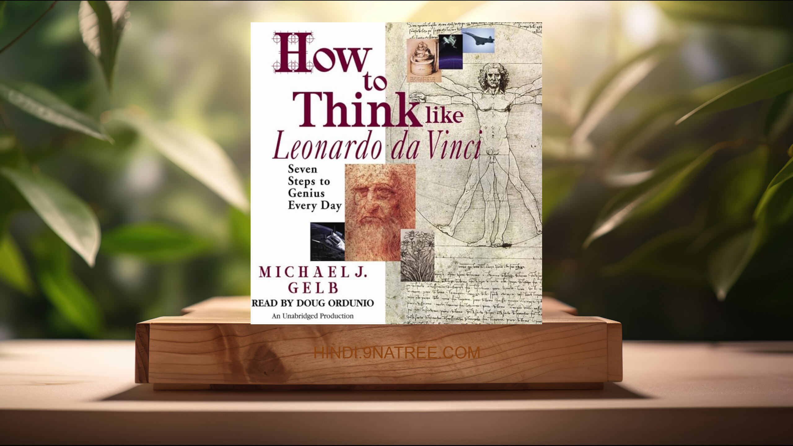 [समीक्षा] How to Think Like Leonardo da Vinci: Seven Steps to Genius Every Day (Michael J. Gelb) सारांशित.