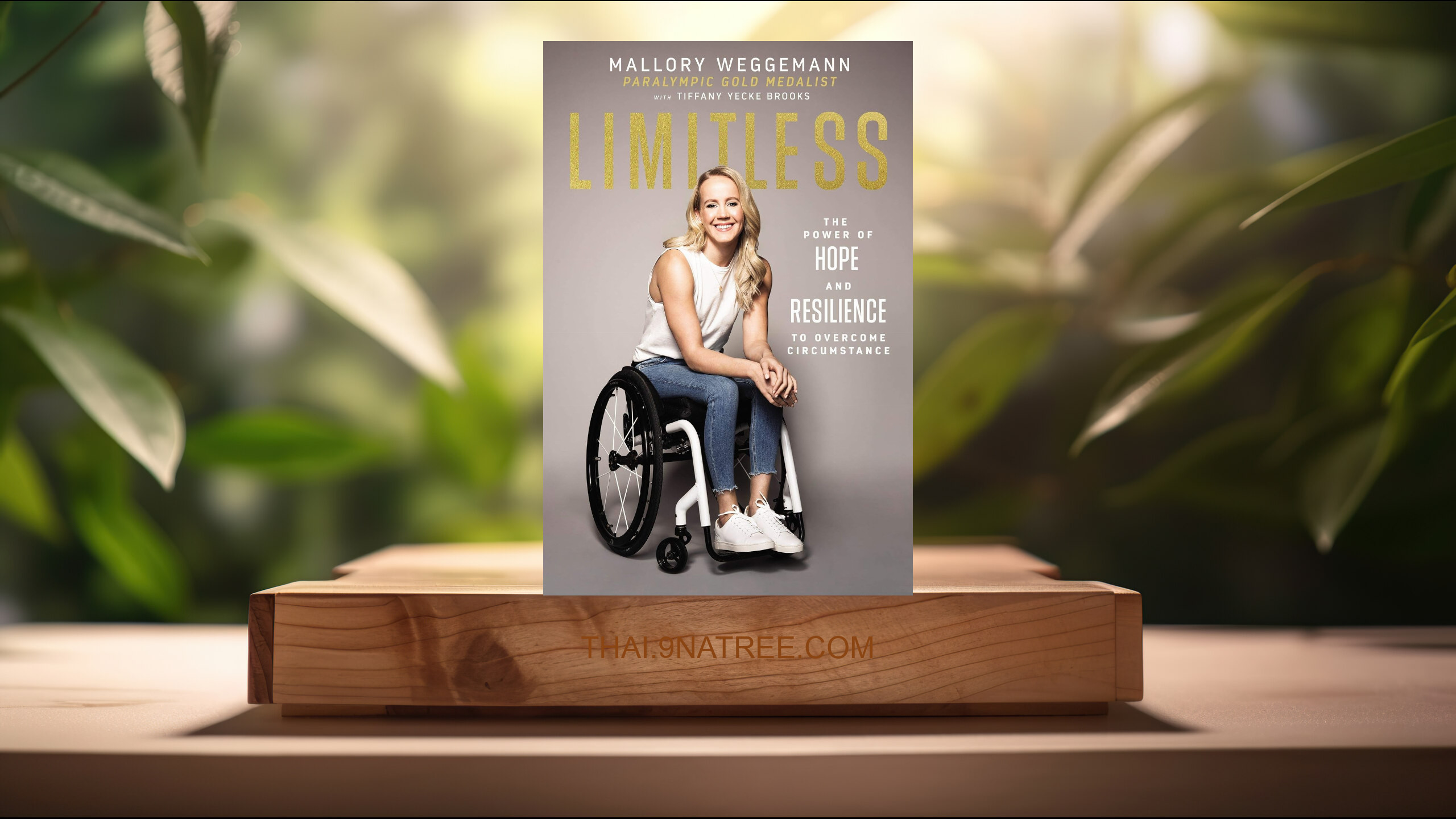 [รีวิว] Limitless: The Power of Hope and Resilience to Overcome Circumstance (Mallory Weggemann) สรุปหนังสือ.