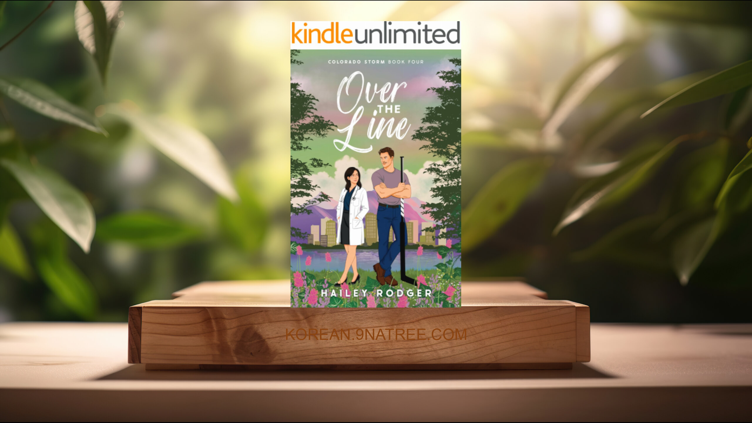 [리뷰] Over The Line  (Hailey Rodger) 요약 완료.