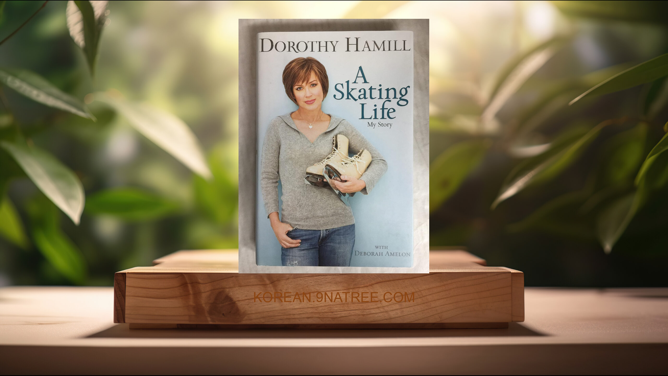 [리뷰] A Skating Life: My Story (Dorothy Hamill) 요약 완료.