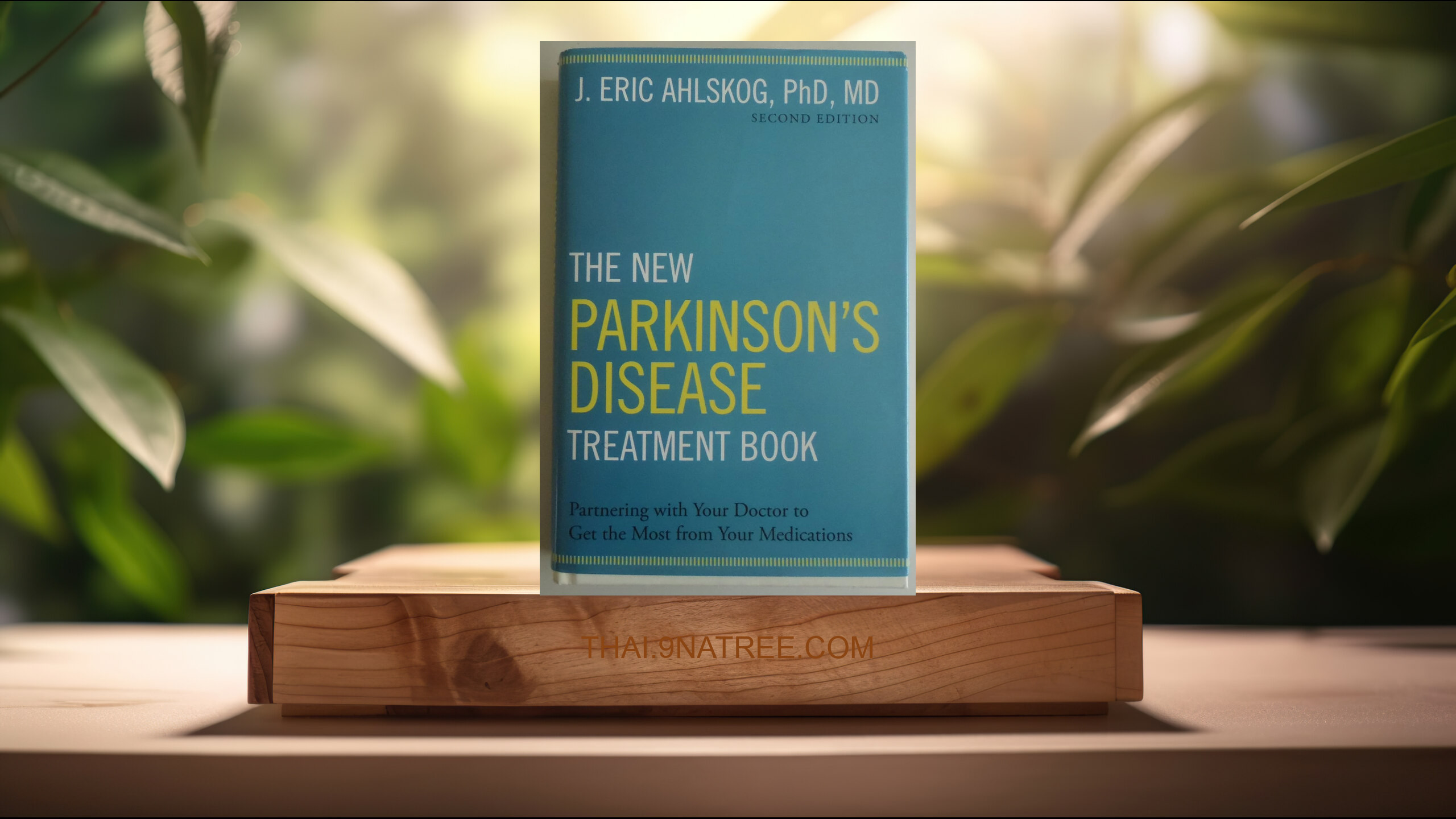 [รีวิว] The New Parkinson's Disease Treatment Book (J. Eric Ahlskog  PhD  MD) สรุปหนังสือ.