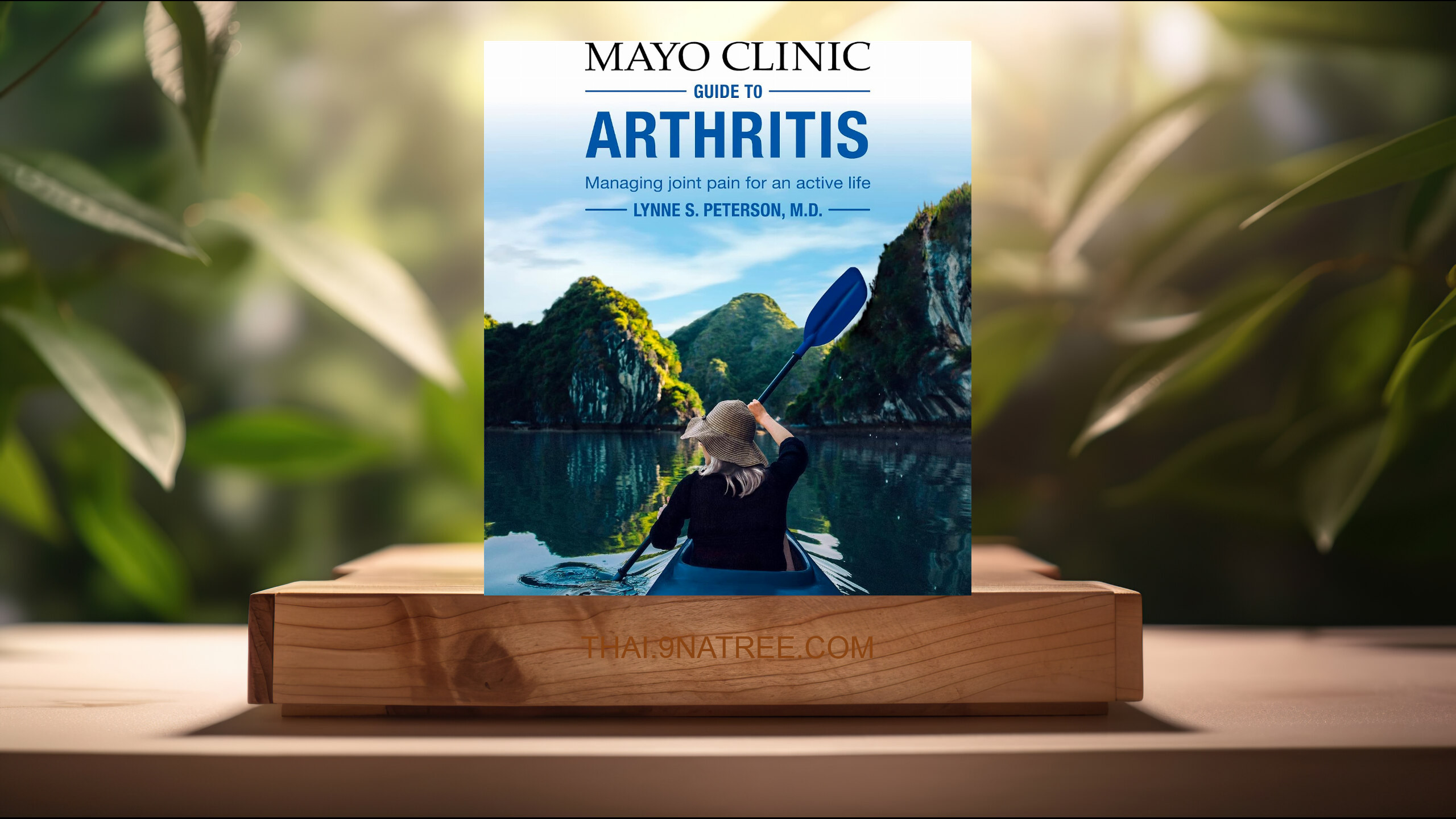 [รีวิว] Mayo Clinic Guide to Arthritis: Managing Joint Pain for an Active Life (Lynne S. Peterson M.D.) สรุปหนังสือ.