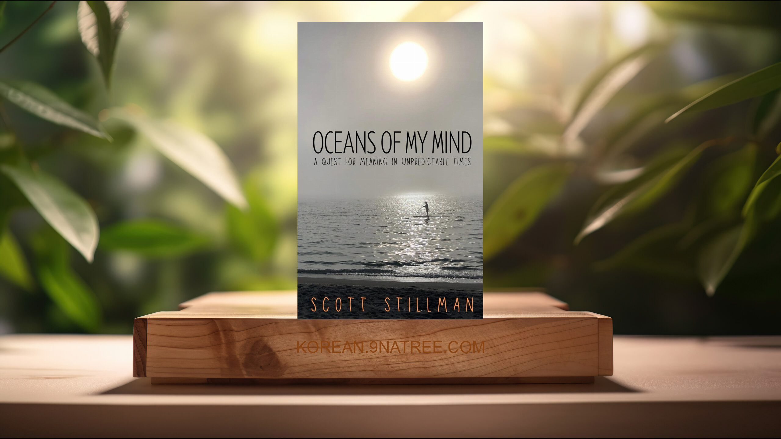 [리뷰] Oceans Of My Mind: A Quest For Meaning In Unpredictable Times  (Scott Stillman) 요약 완료.