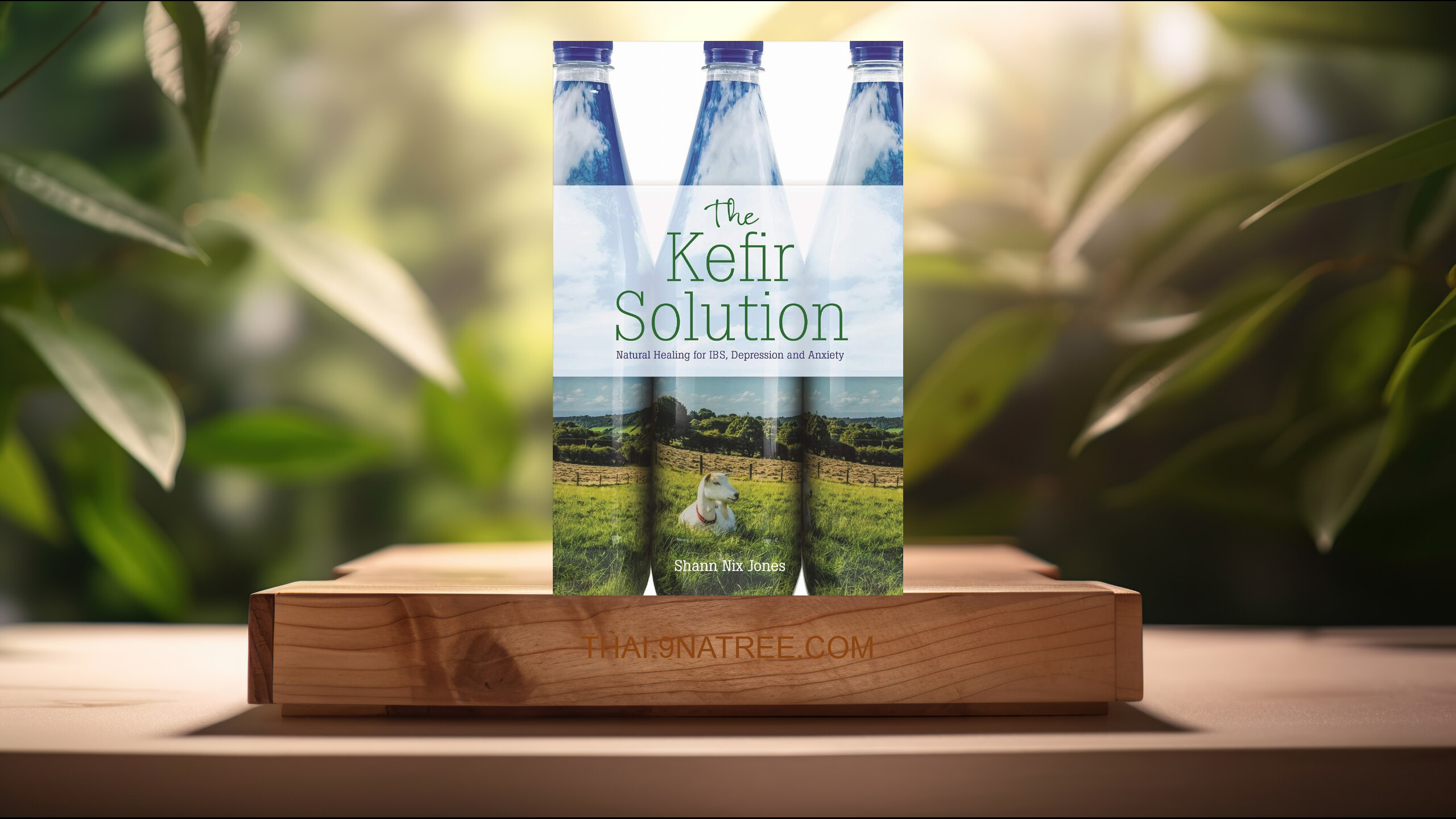[รีวิว] The Kefir Solution: Natural Healing for IBS, Depression and Anxiety (Shann Nix  Jones) สรุปหนังสือ.