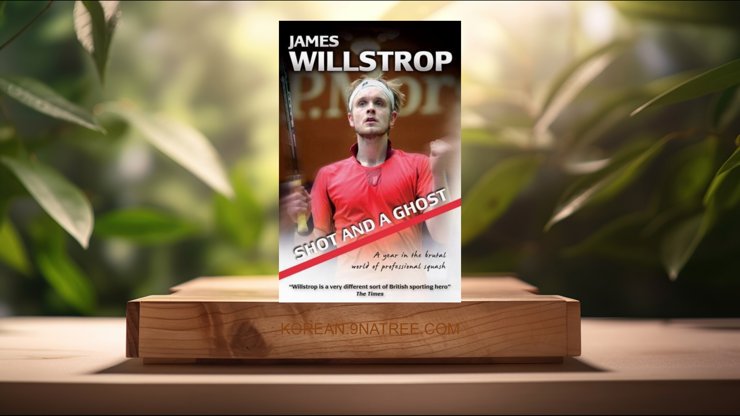 [리뷰] Shot and a Ghost: A Year in the Brutal World of Professional Squash (James Willstrop) 요약 완료.