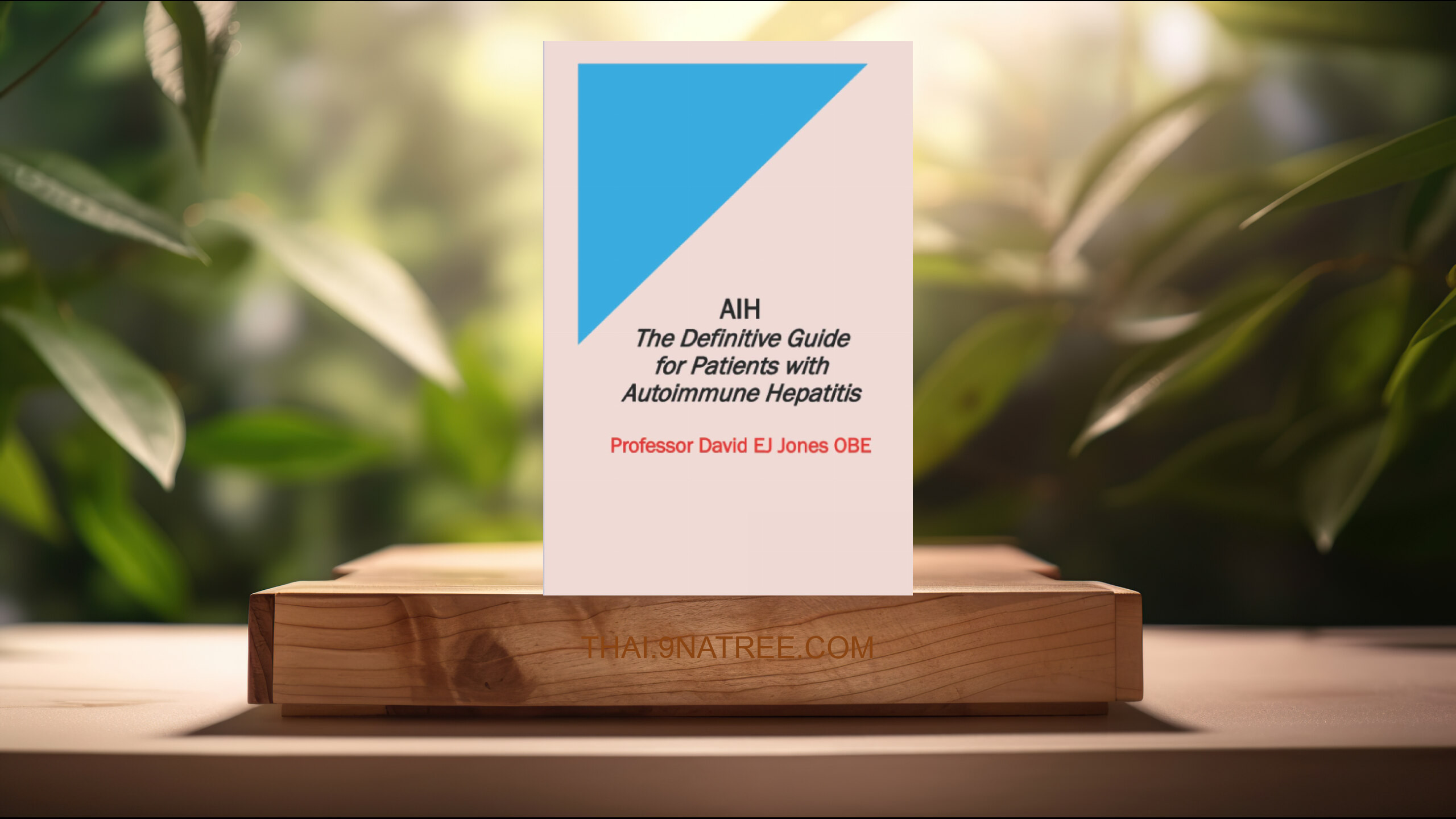 [รีวิว] AIH: The Definitive Guide for Patients with Autoimmune Hepatitis  (Prof David Jones OBE) สรุปหนังสือ.
