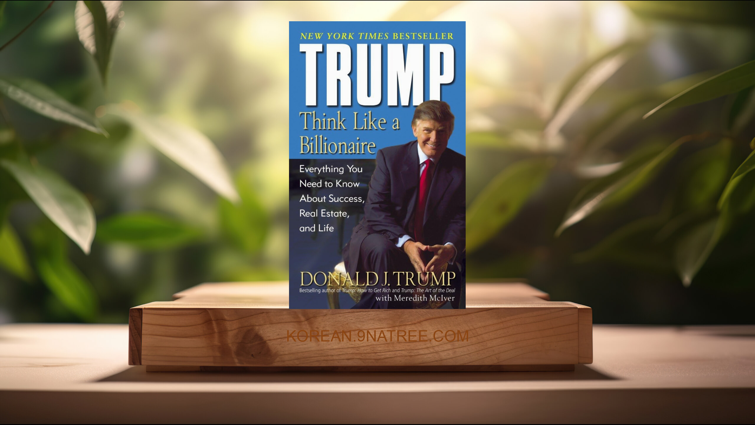 [리뷰] Trump (Donald J. Trump) 요약 완료.