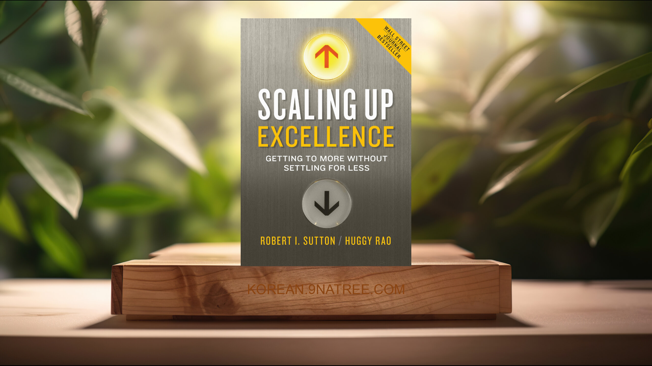 [리뷰] Scaling Up Excellence: Getting to More Without Settling for Less (Robert I. Sutton) 요약 완료.