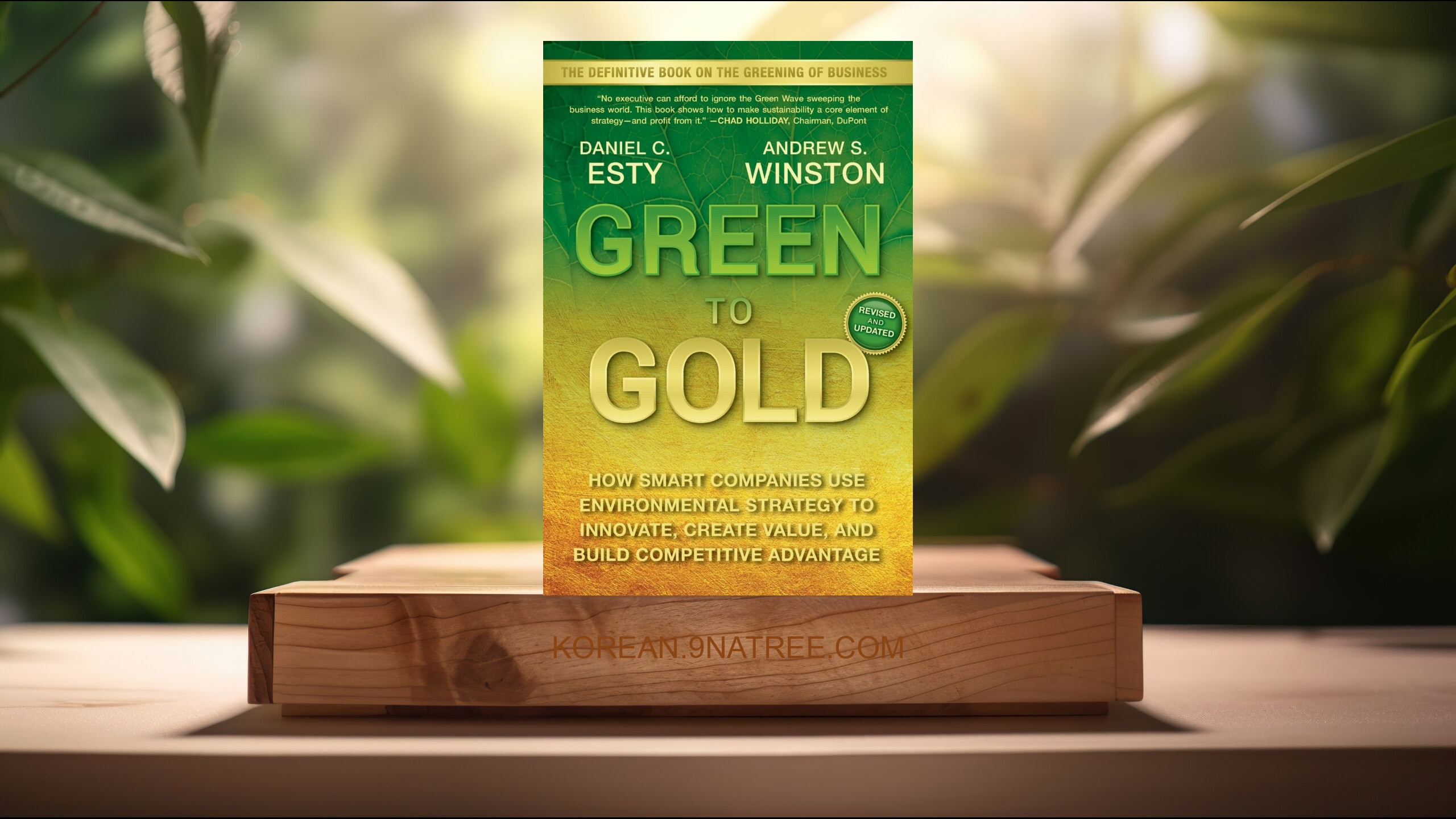 [리뷰] Green to Gold (Daniel C. Esty) 요약 완료.