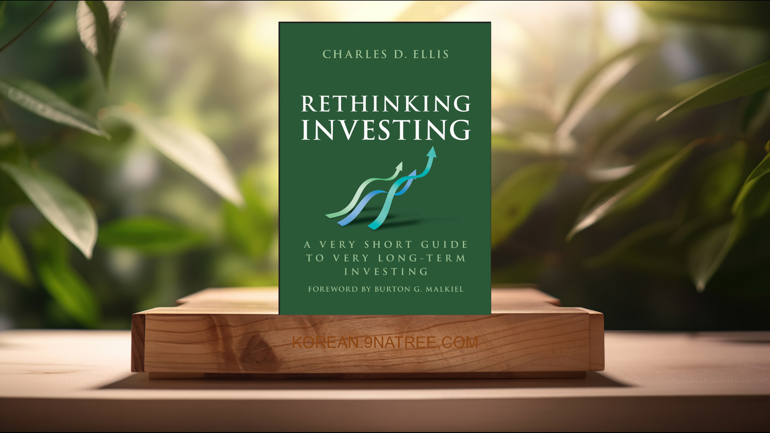 [리뷰] Rethinking Investing: A Very Short Guide to Very Long-Term Investing (Charles D. Ellis) 요약 완료.