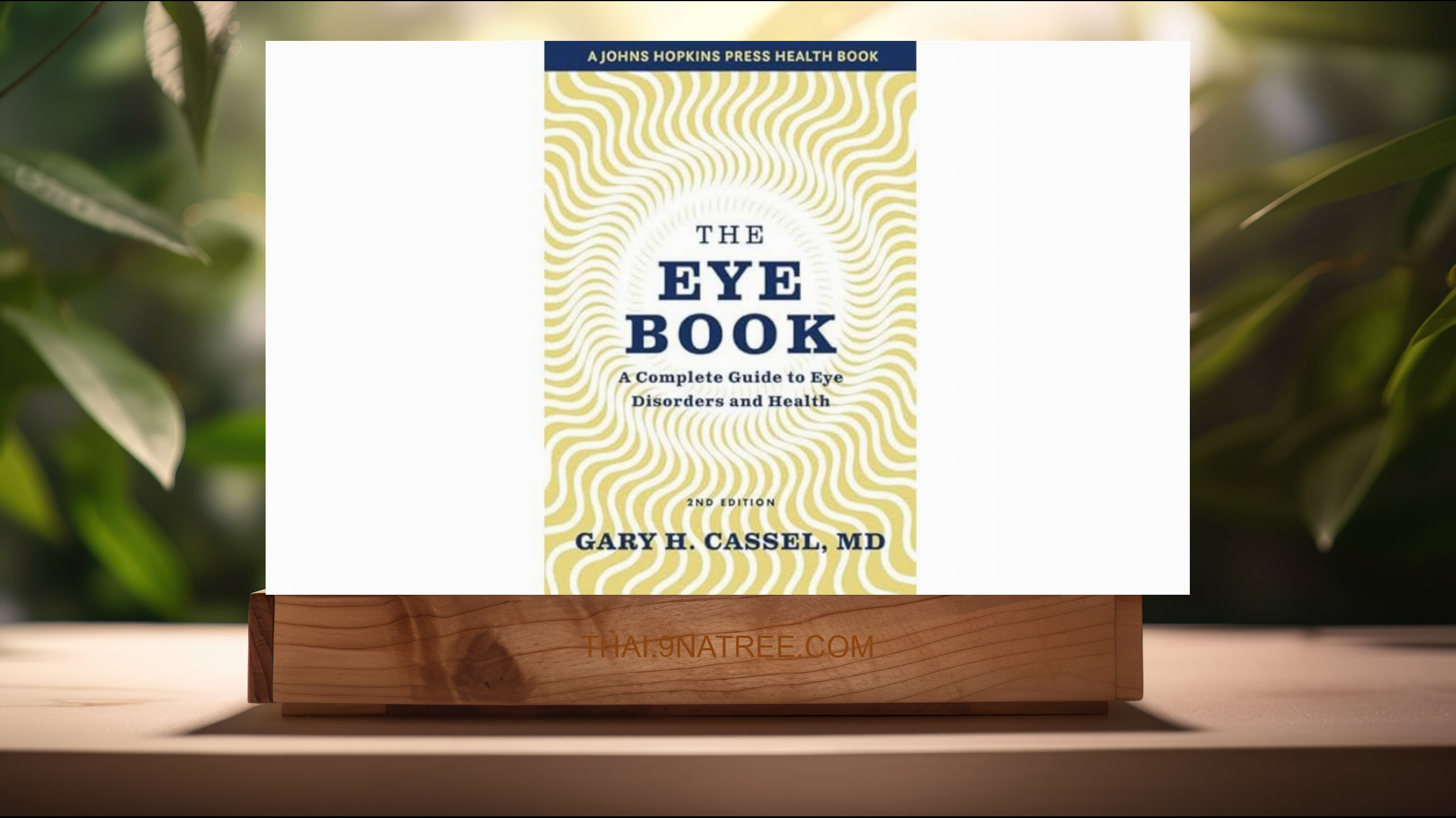 [รีวิว] The Eye Book: A Complete Guide to Eye Disorders and Health  (Gary H. Cassel) สรุปหนังสือ.