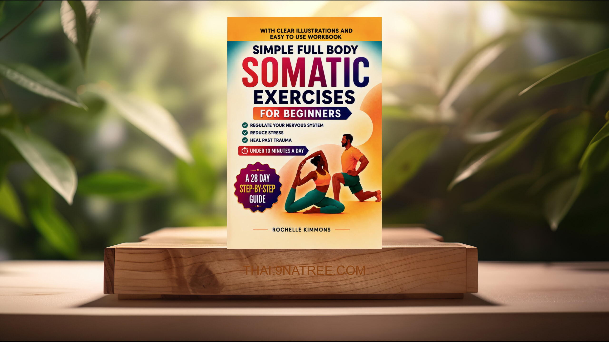 [รีวิว] Simple Full Body Somatic Exercises For Beginners (Rochelle Kimmons) สรุปหนังสือ.