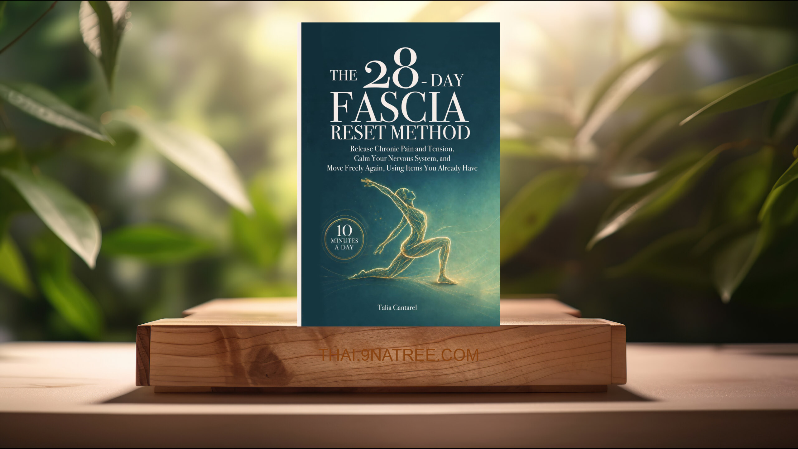 [รีวิว] The 28-Day Fascia Reset Method (Talia Cantarel) สรุปหนังสือ.