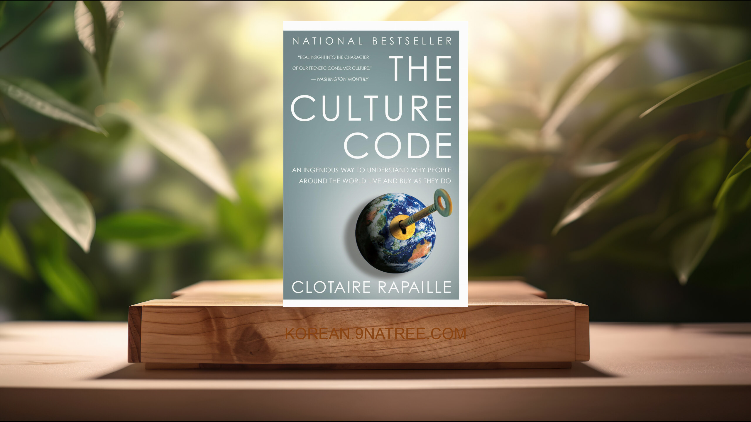 [리뷰] The Culture Code (Clotaire Rapaille) 요약 완료.