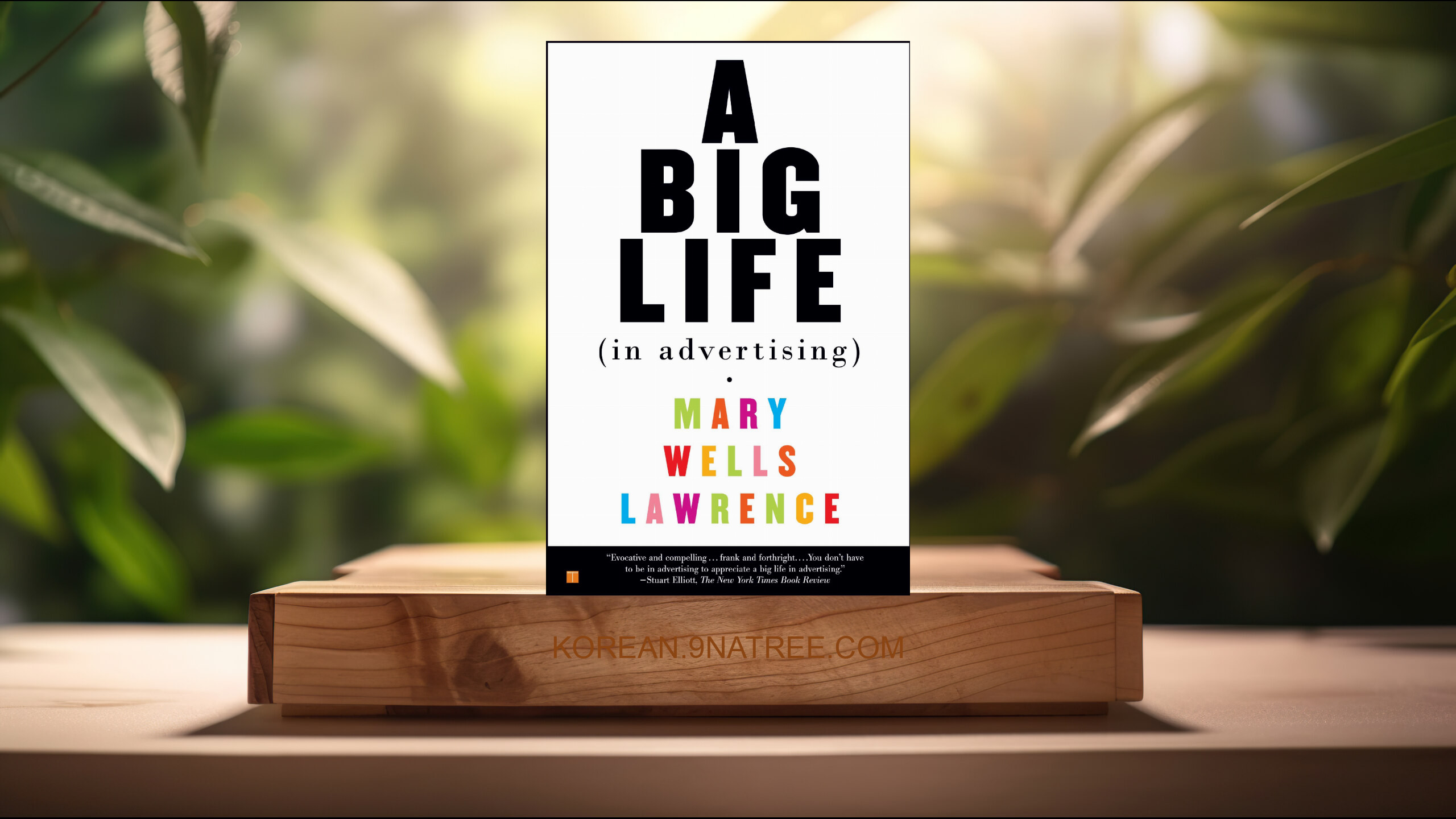 [리뷰] A Big Life In Advertising (Mary Wells Lawrence) 요약 완료.